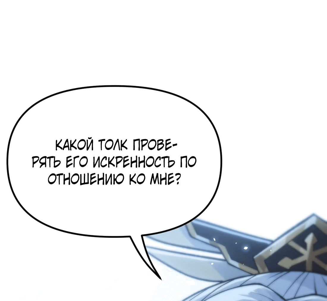 Манга Обман по приказу - Глава 3 Страница 62