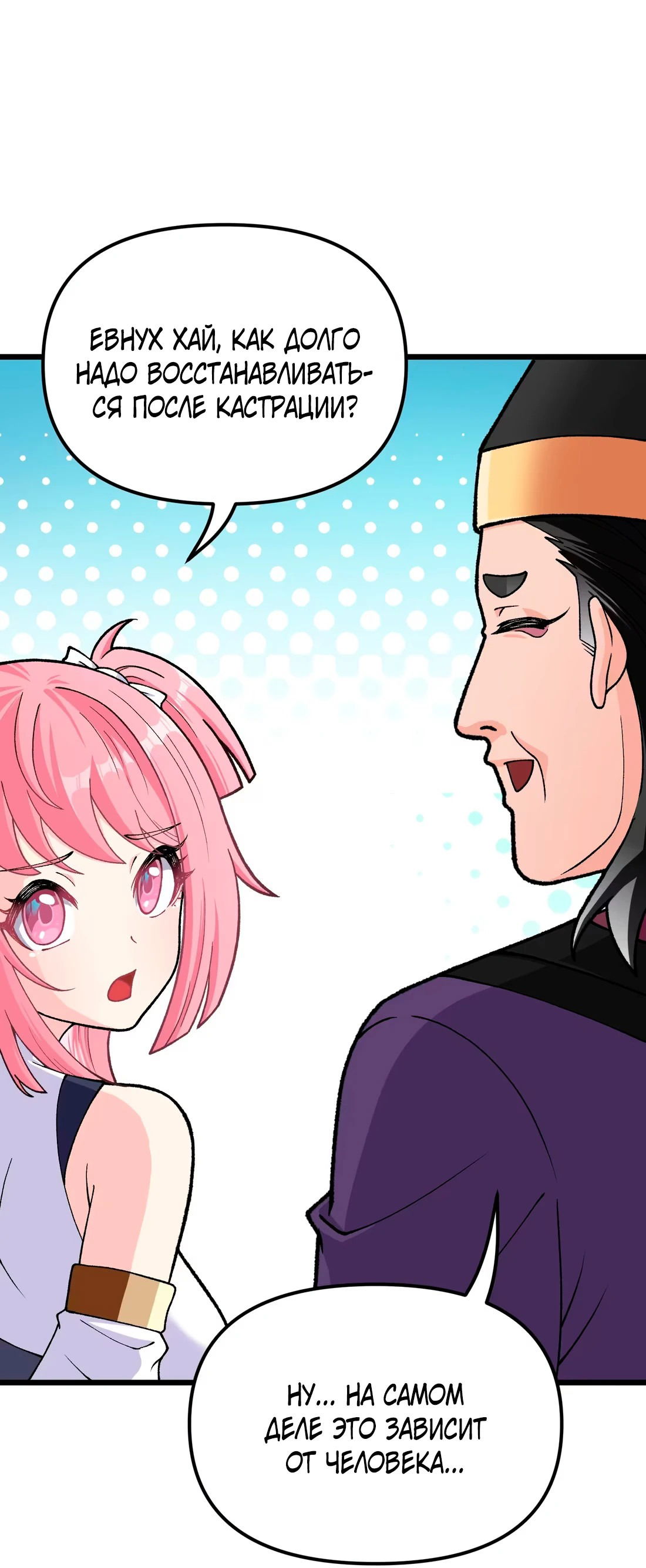 Манга Обман по приказу - Глава 3 Страница 21