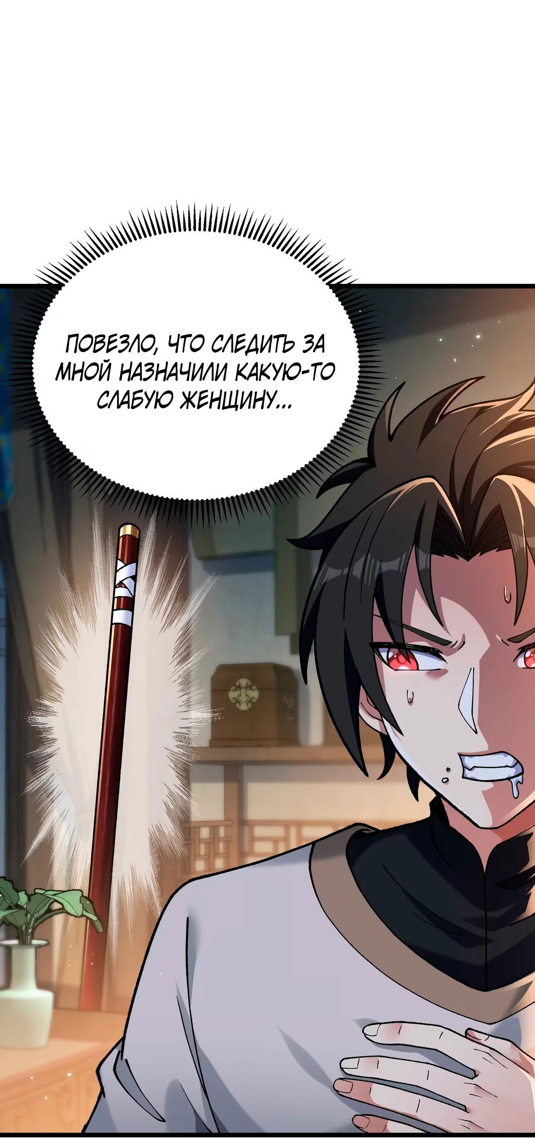 Манга Обман по приказу - Глава 3 Страница 43