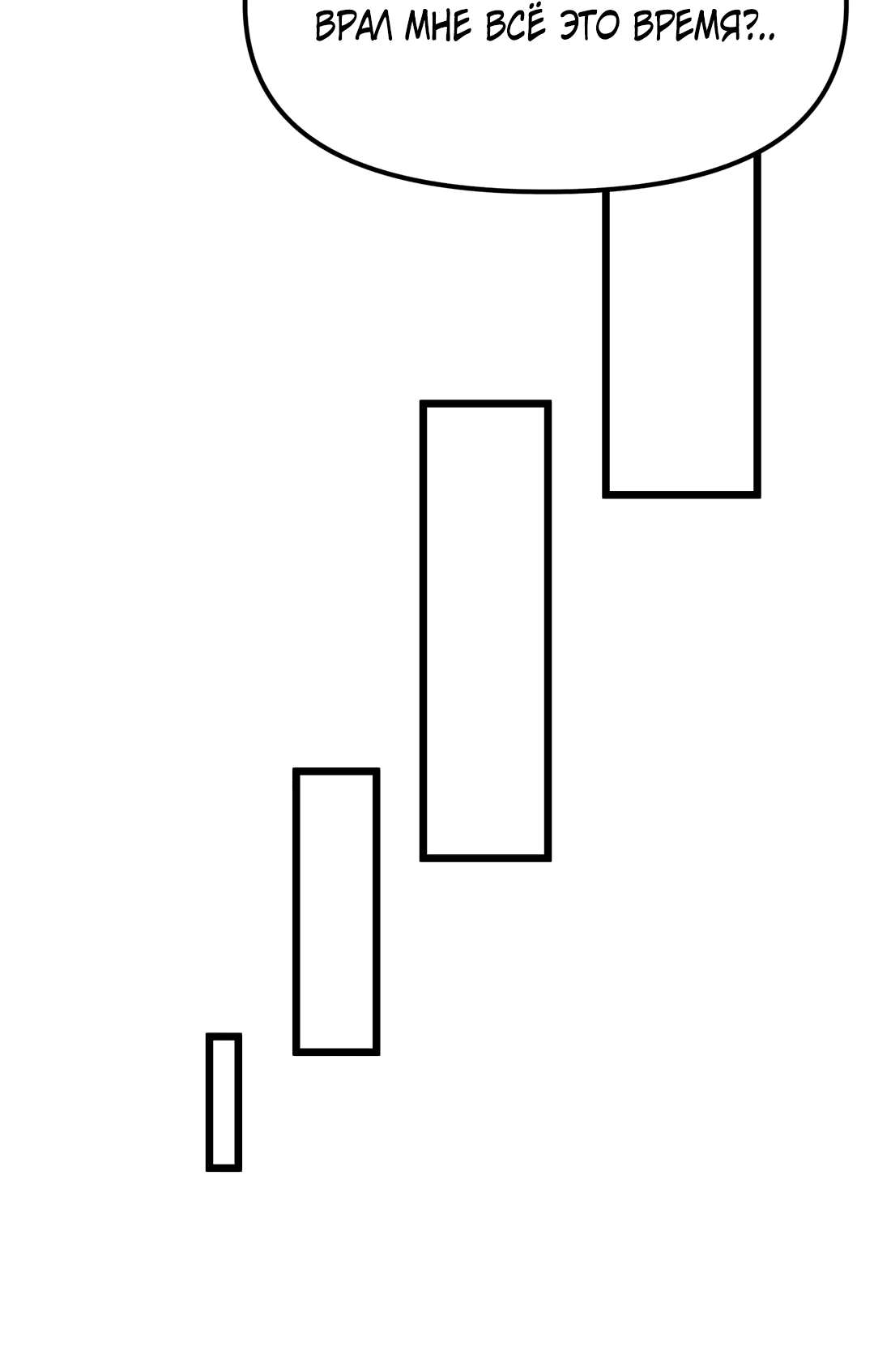 Манга Обман по приказу - Глава 3 Страница 77