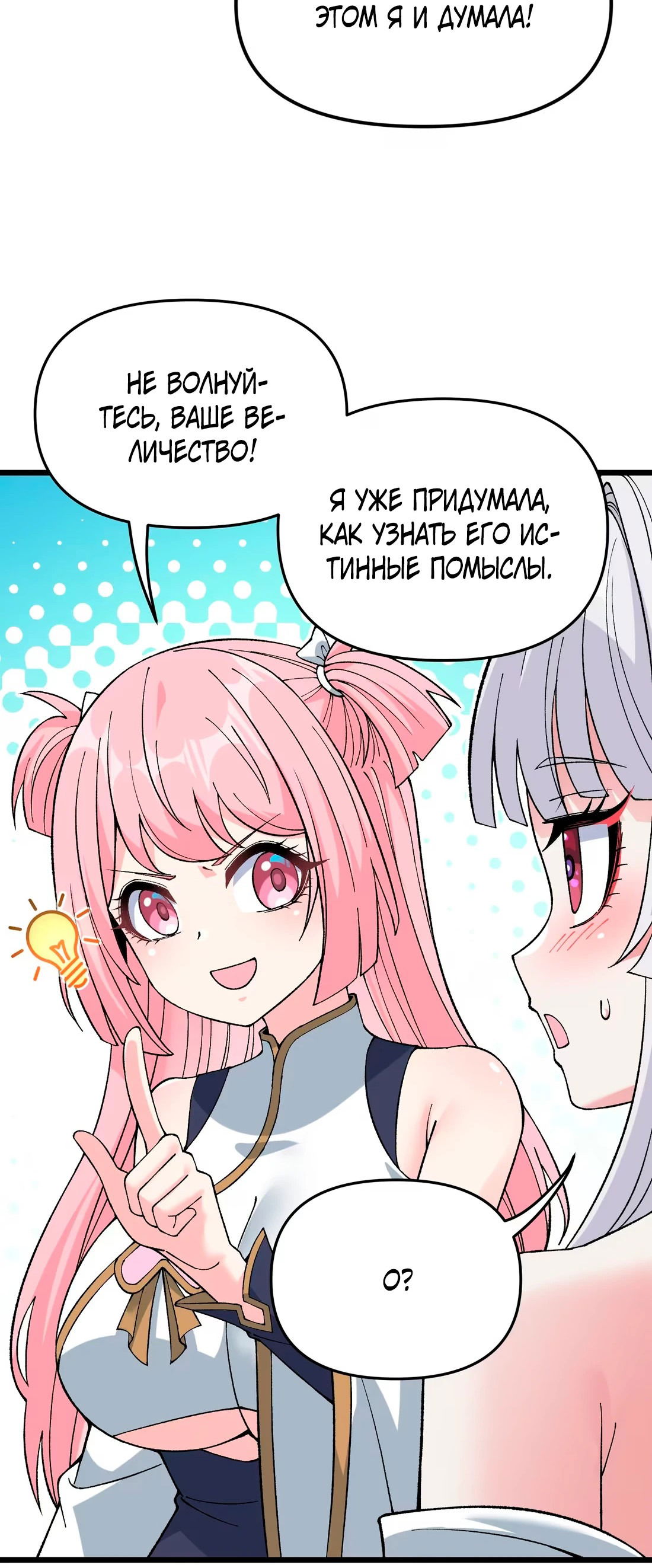 Манга Обман по приказу - Глава 3 Страница 66