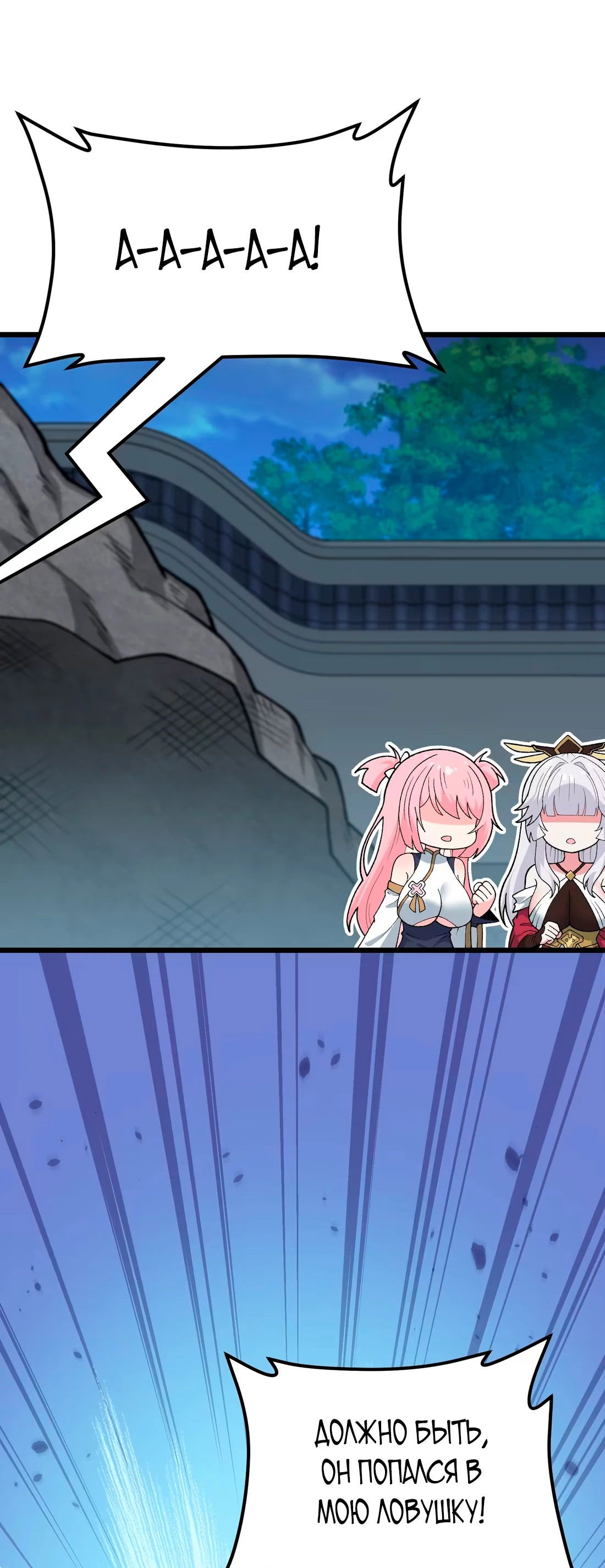 Манга Обман по приказу - Глава 3 Страница 74