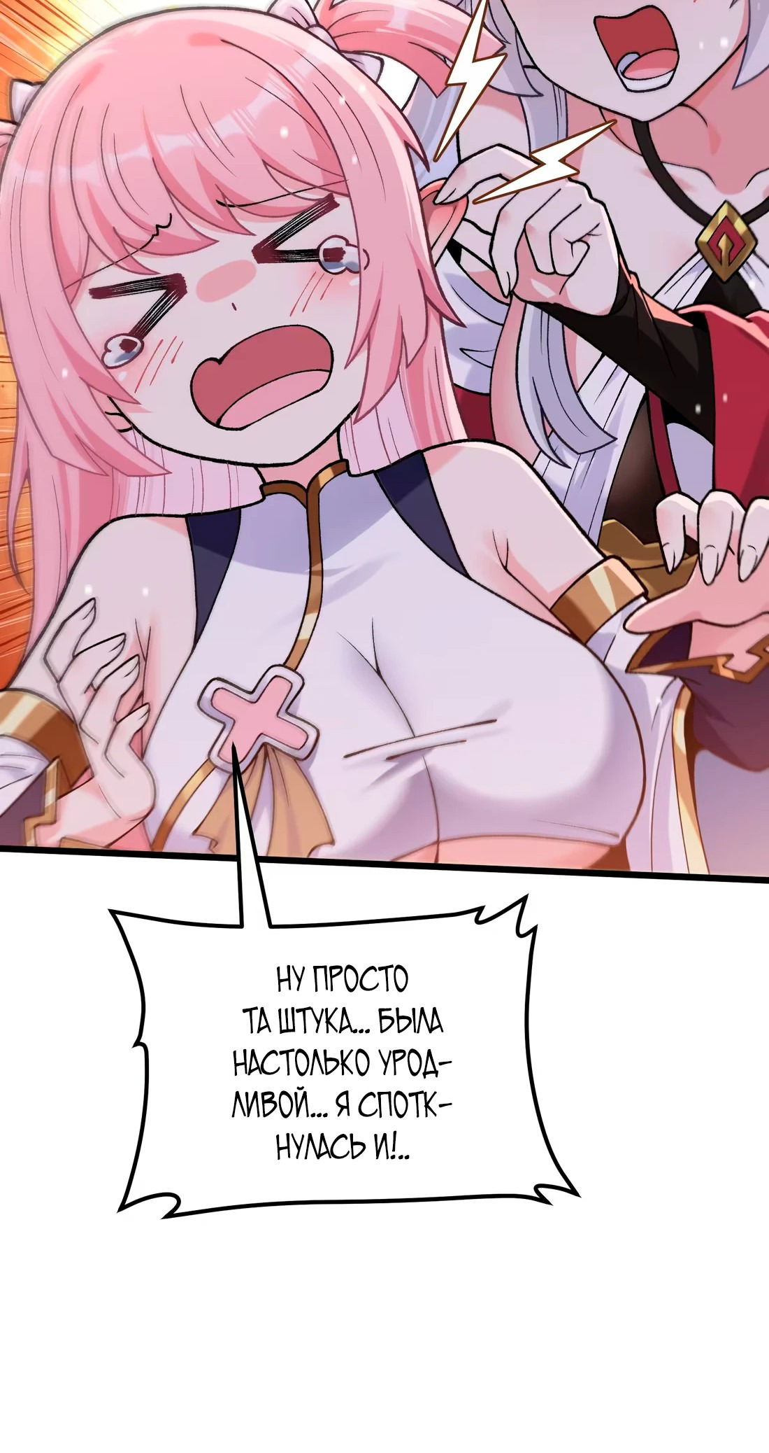 Манга Обман по приказу - Глава 3 Страница 60