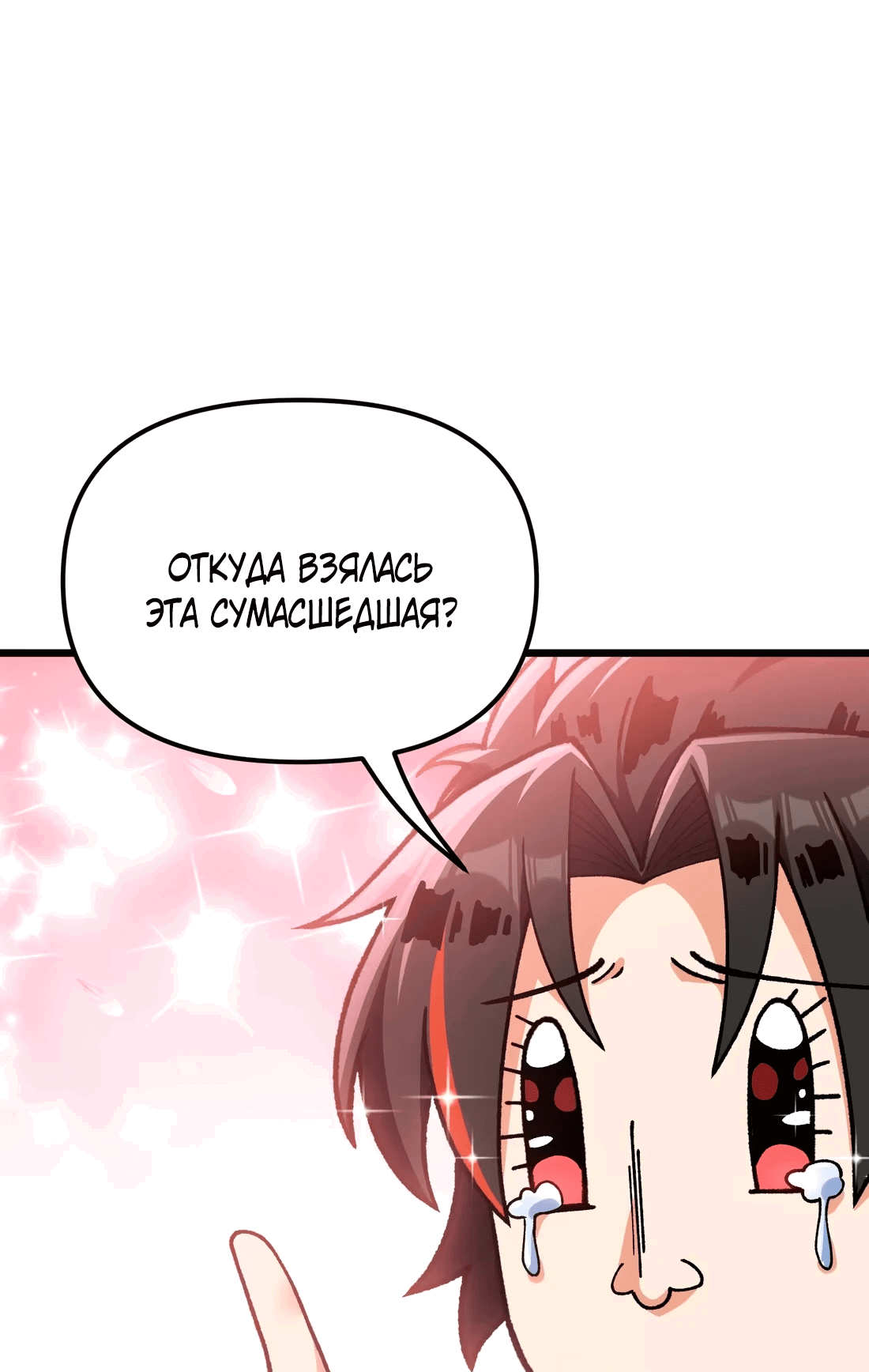 Манга Обман по приказу - Глава 3 Страница 3