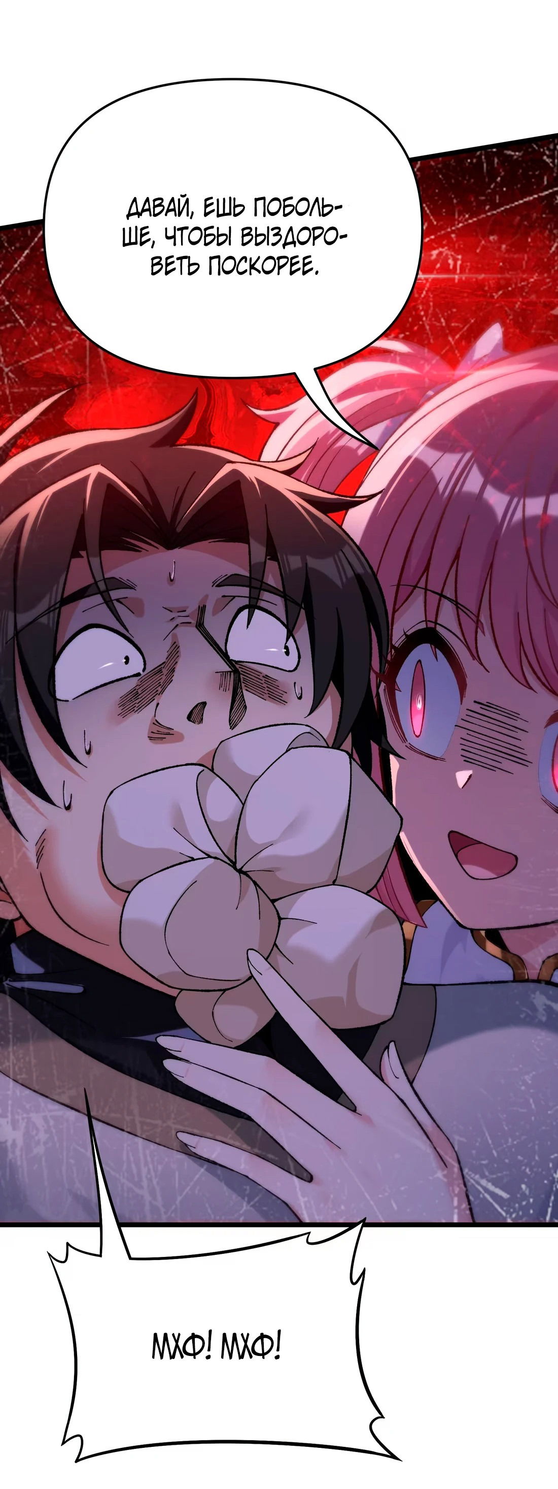 Манга Обман по приказу - Глава 3 Страница 36