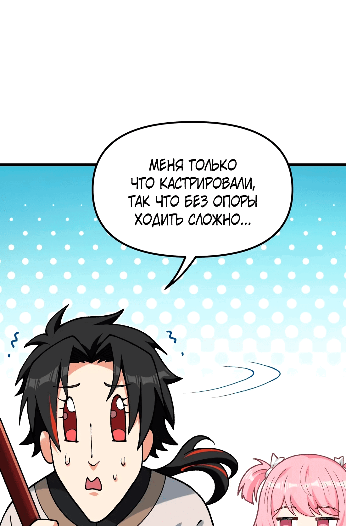 Манга Обман по приказу - Глава 3 Страница 54