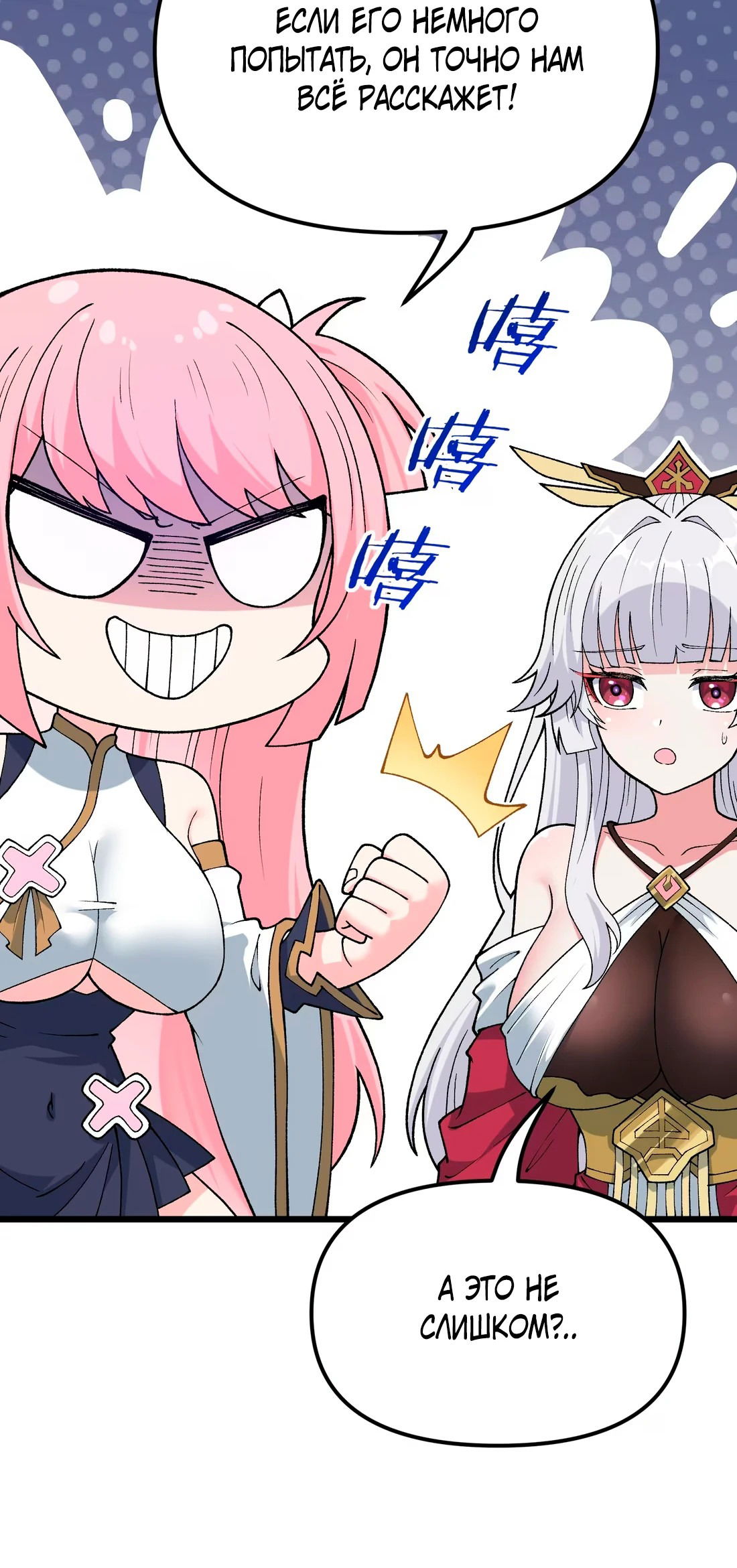 Манга Обман по приказу - Глава 3 Страница 73