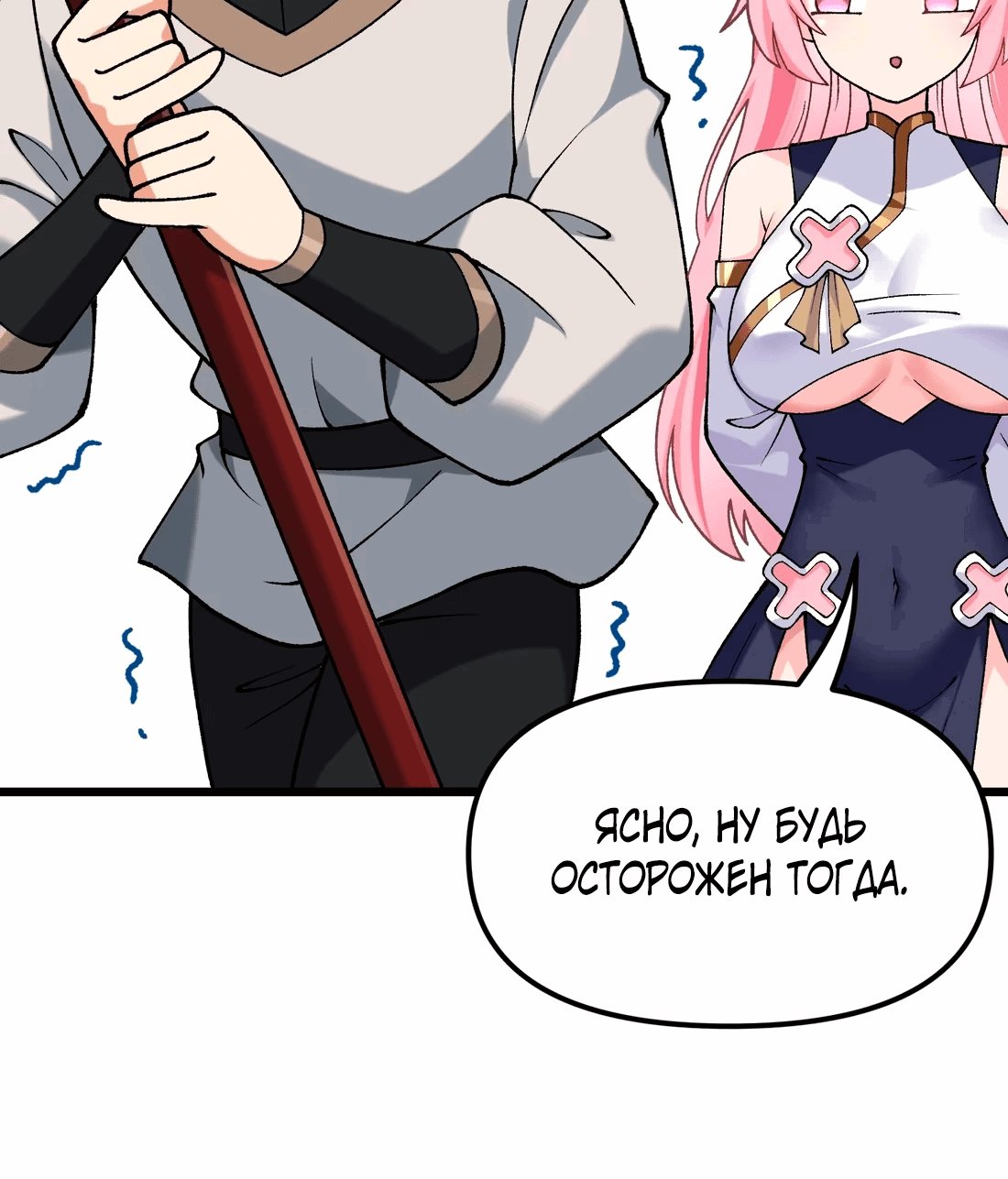 Манга Обман по приказу - Глава 3 Страница 55
