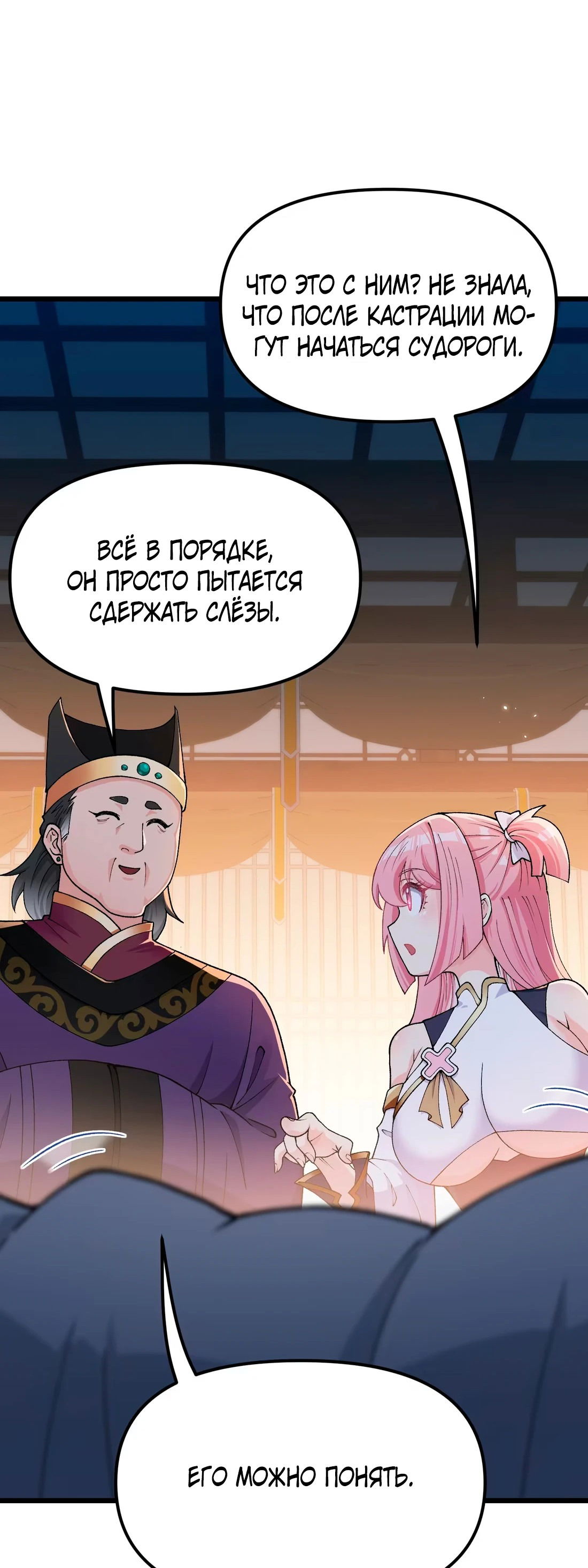 Манга Обман по приказу - Глава 3 Страница 12