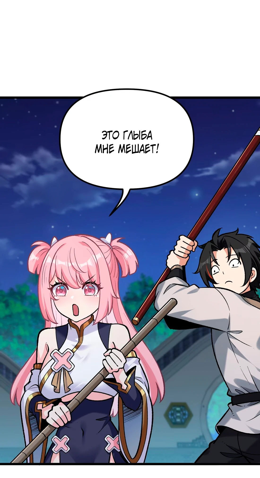 Манга Обман по приказу - Глава 3 Страница 48