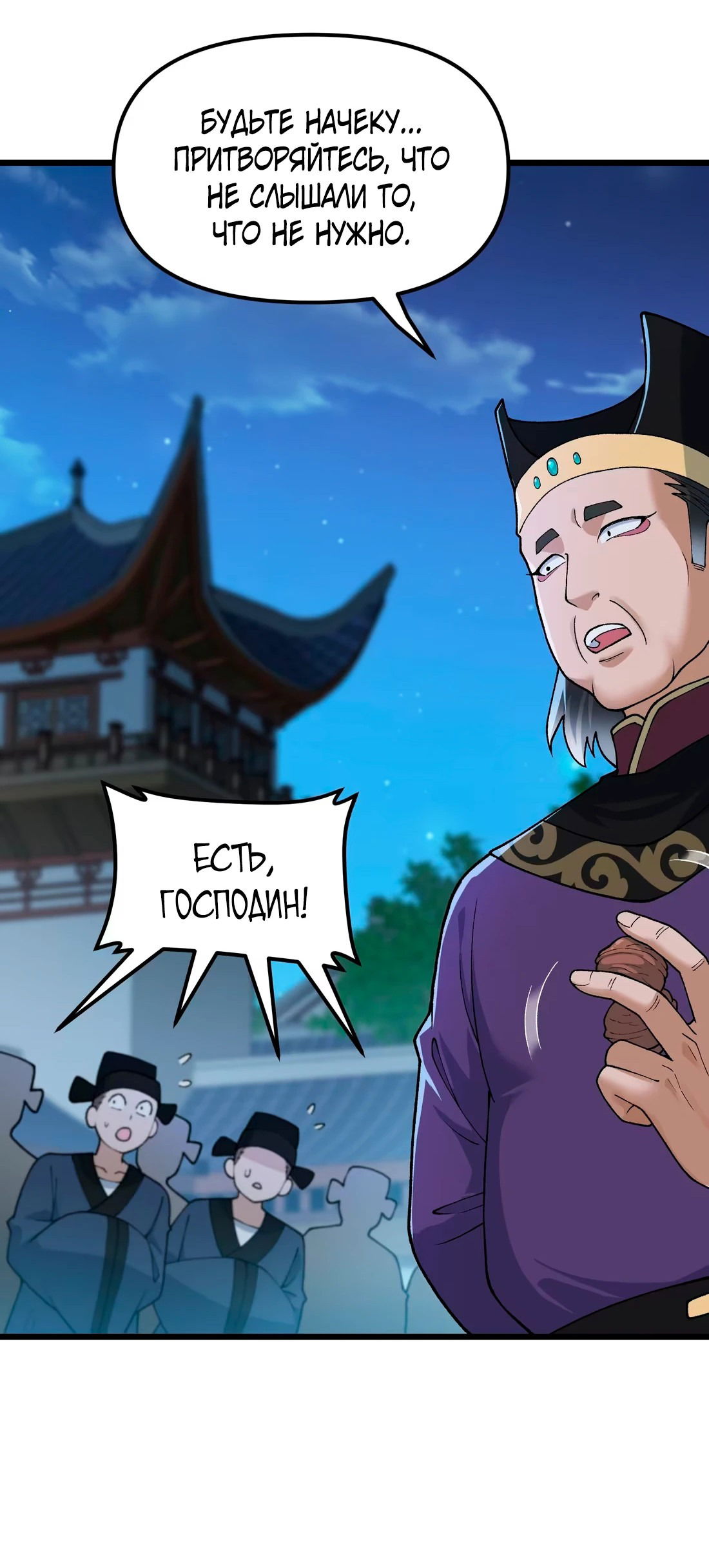 Манга Обман по приказу - Глава 3 Страница 79