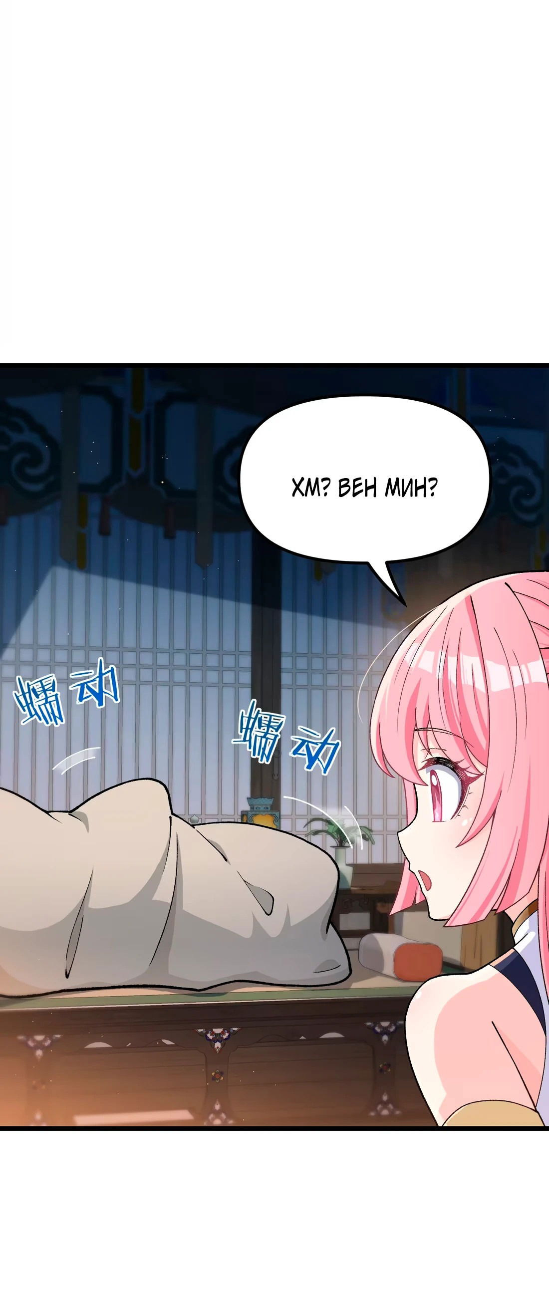 Манга Обман по приказу - Глава 3 Страница 11