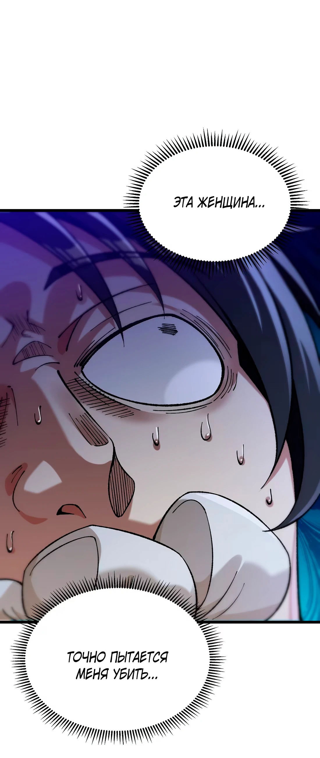 Манга Обман по приказу - Глава 3 Страница 37