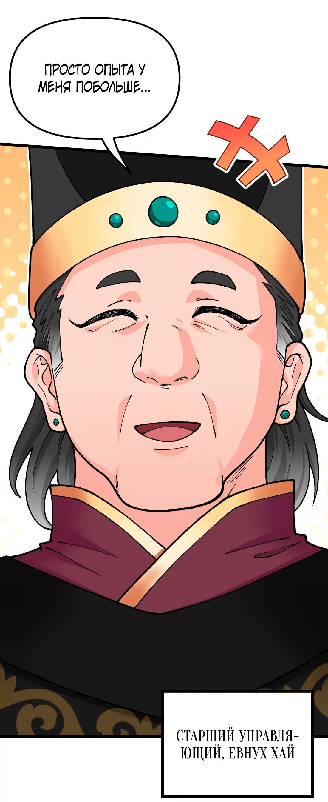 Манга Обман по приказу - Глава 3 Страница 10