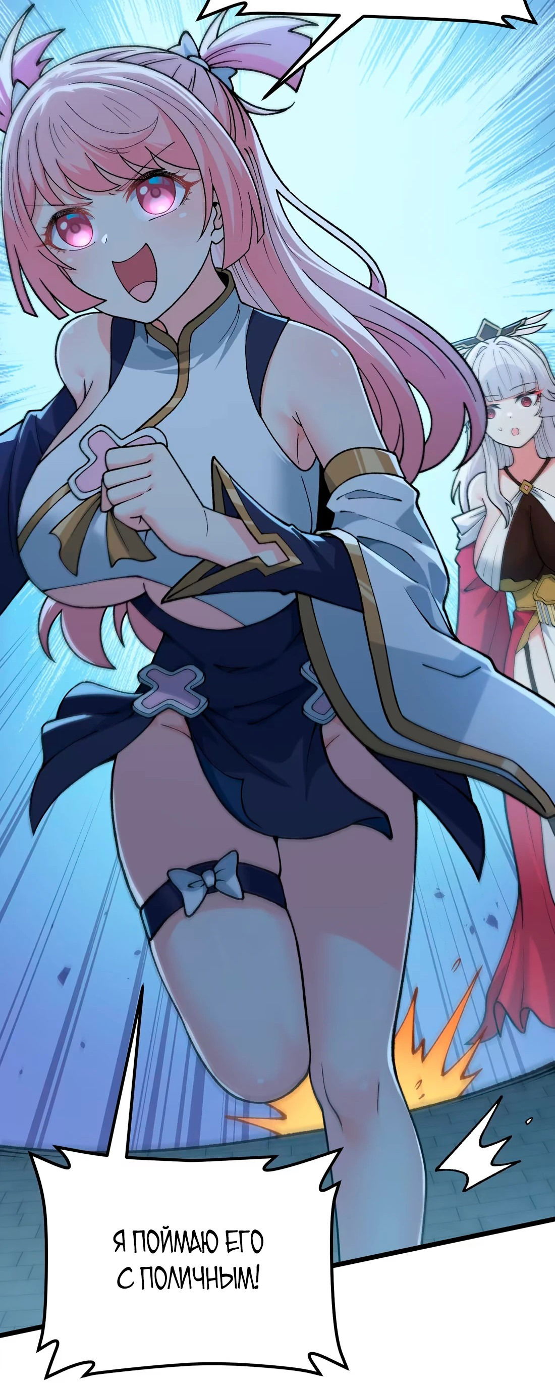 Манга Обман по приказу - Глава 3 Страница 75