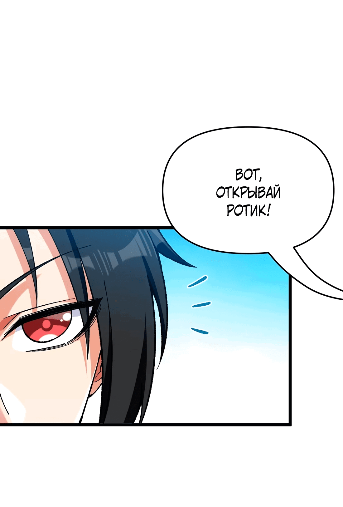 Манга Обман по приказу - Глава 3 Страница 34