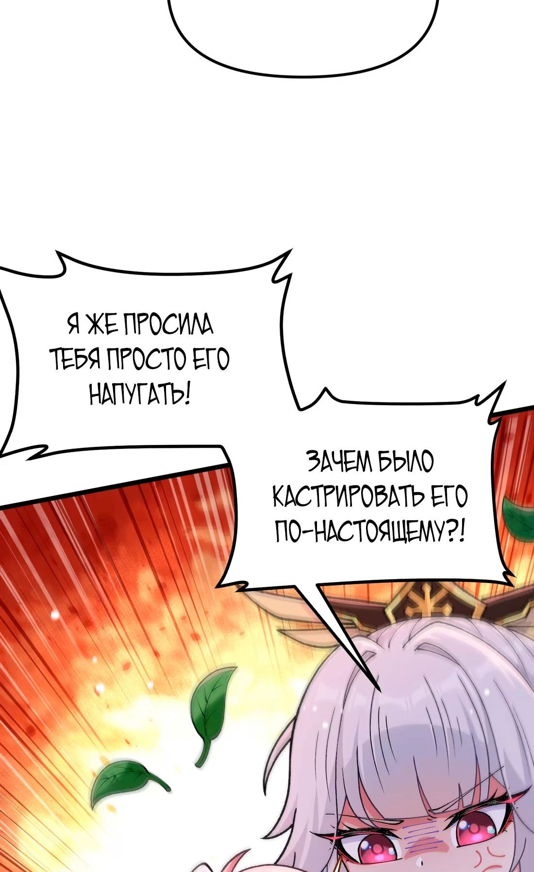 Манга Обман по приказу - Глава 3 Страница 59