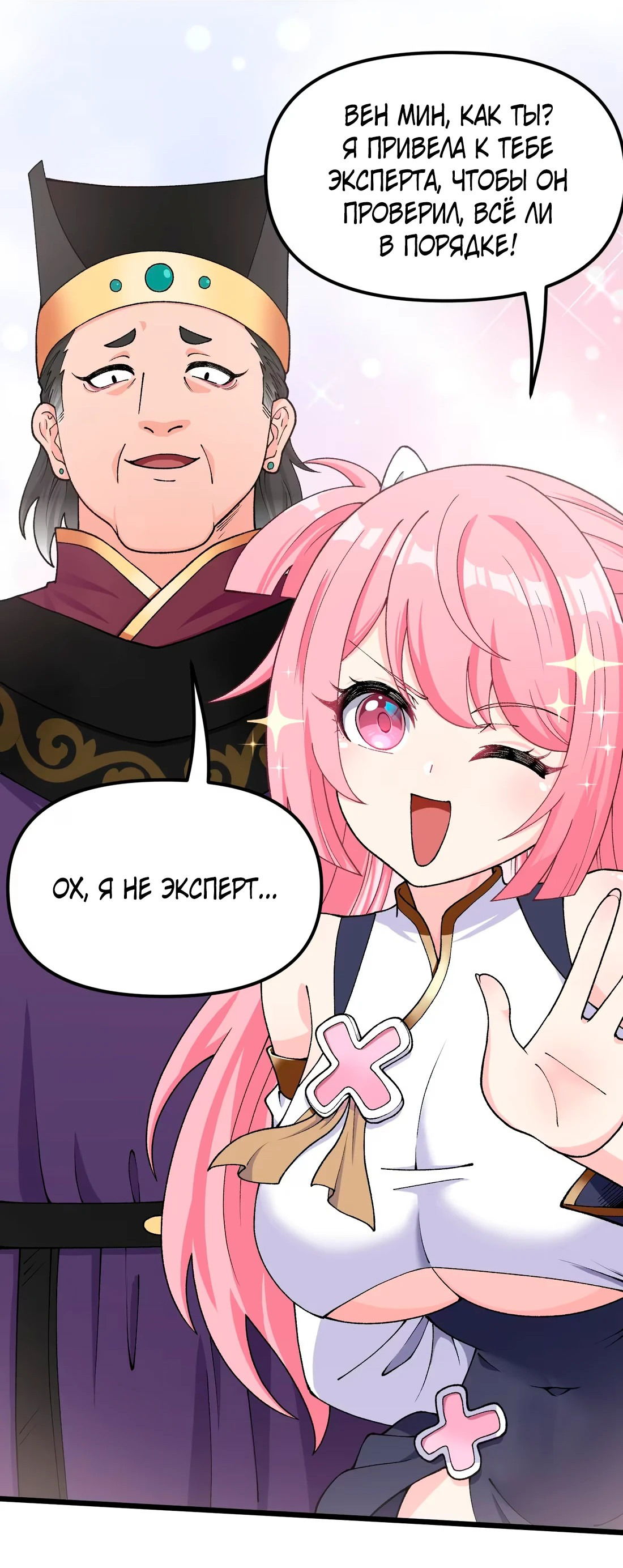 Манга Обман по приказу - Глава 3 Страница 9