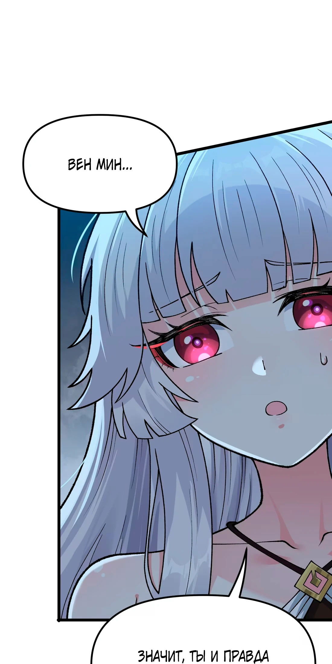 Манга Обман по приказу - Глава 3 Страница 76