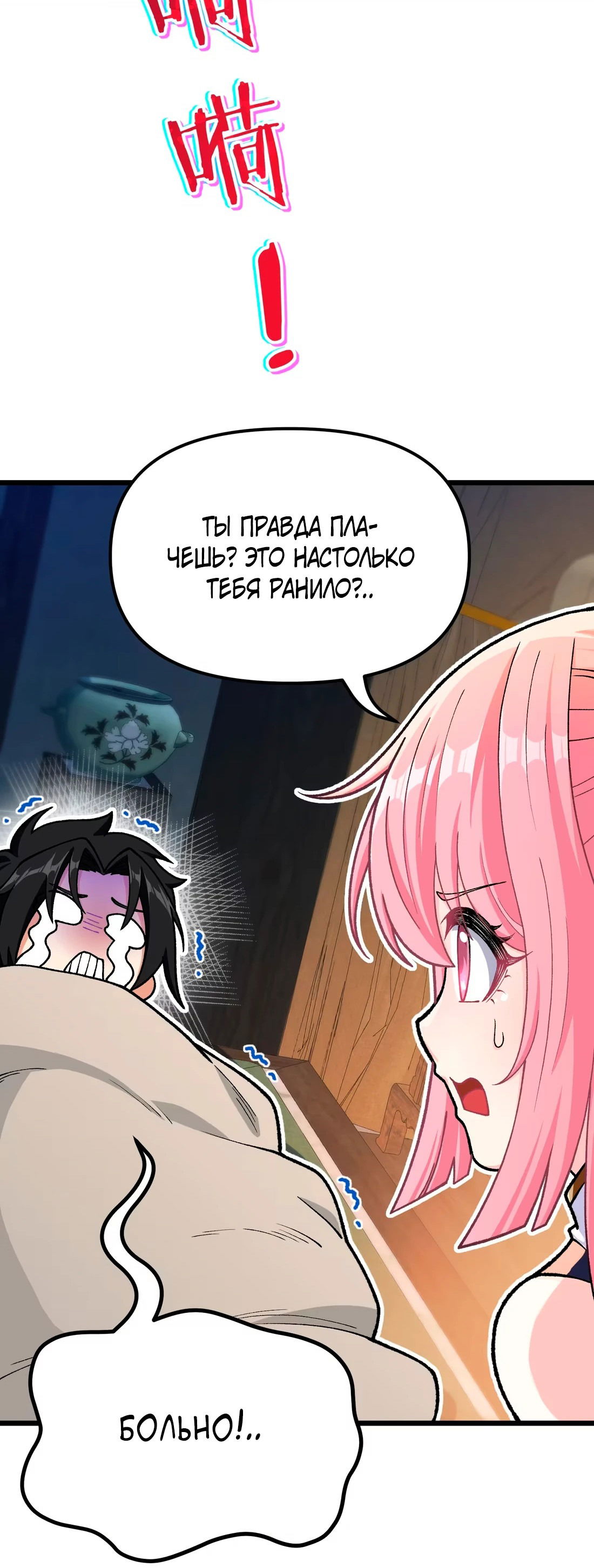 Манга Обман по приказу - Глава 3 Страница 20