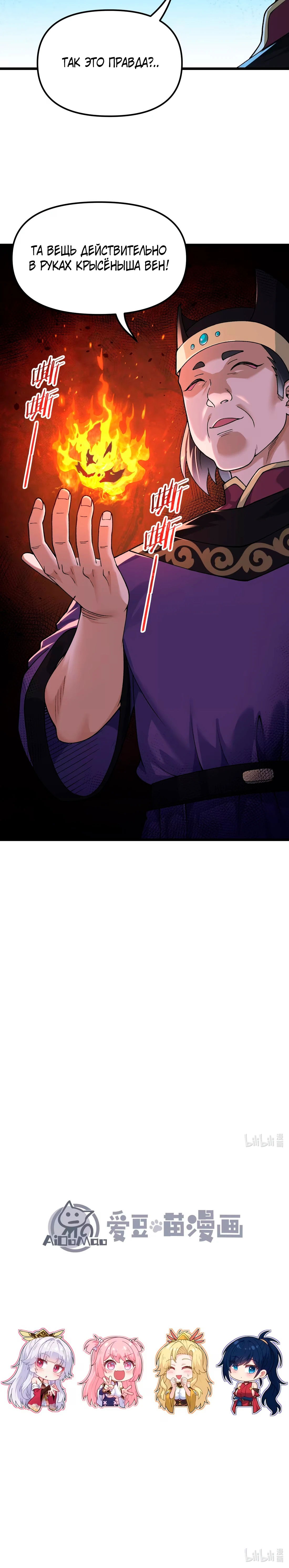 Манга Обман по приказу - Глава 3 Страница 86