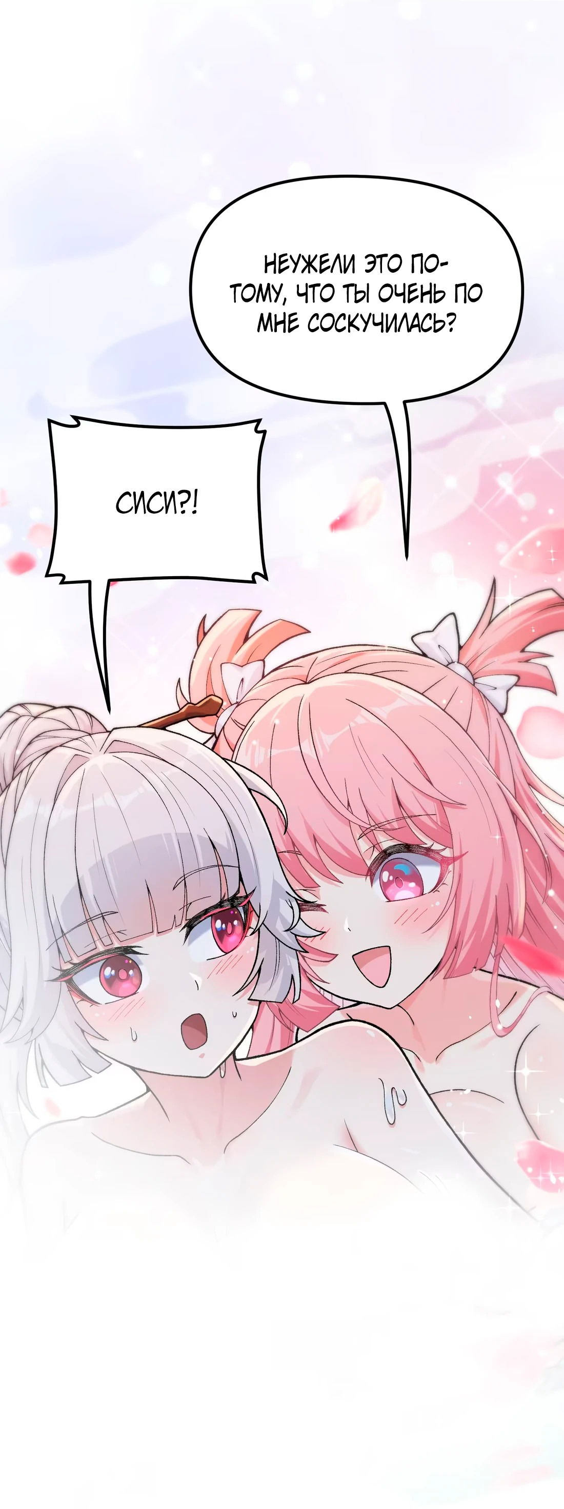 Манга Обман по приказу - Глава 2 Страница 12