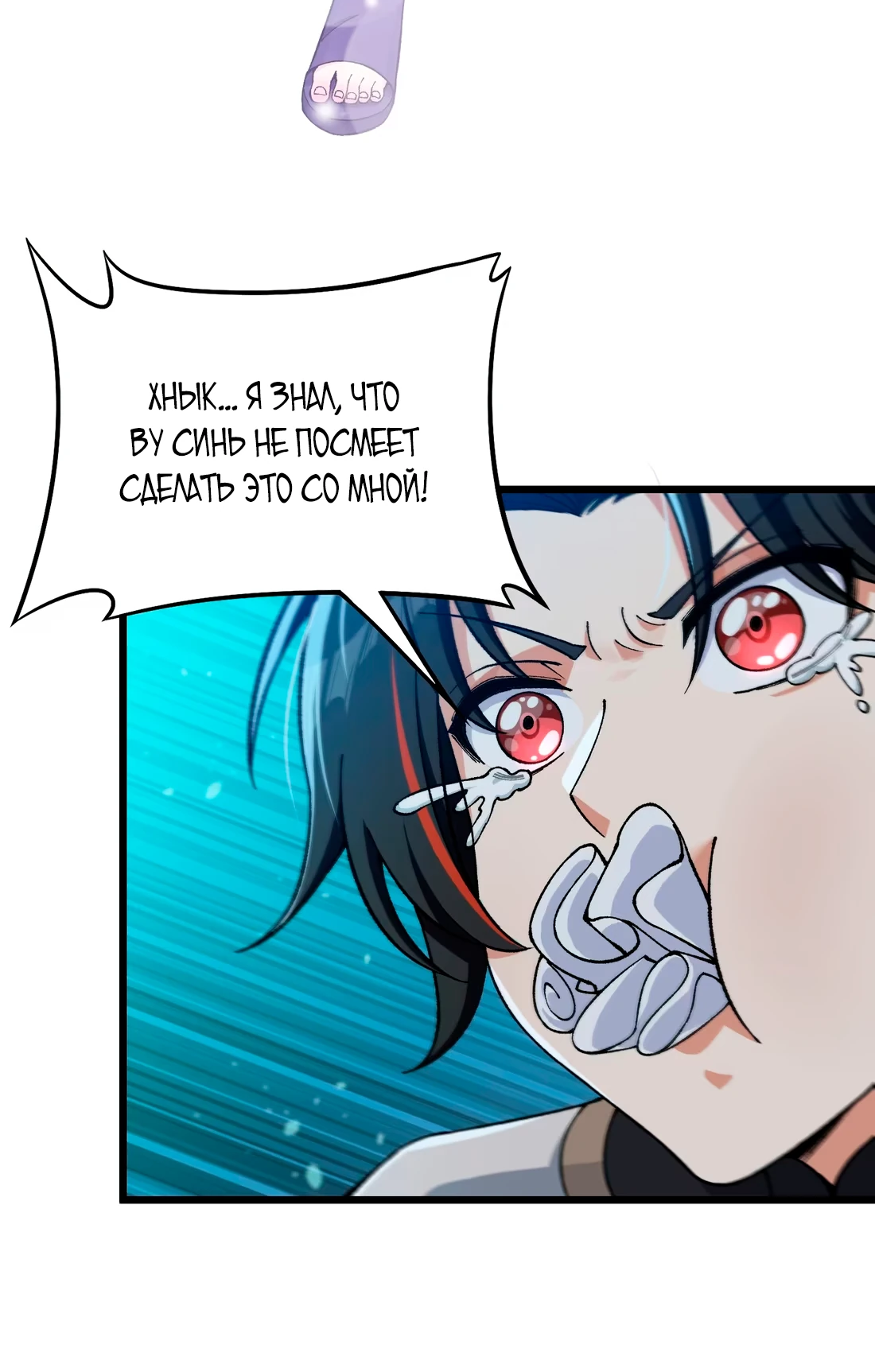 Манга Обман по приказу - Глава 2 Страница 65