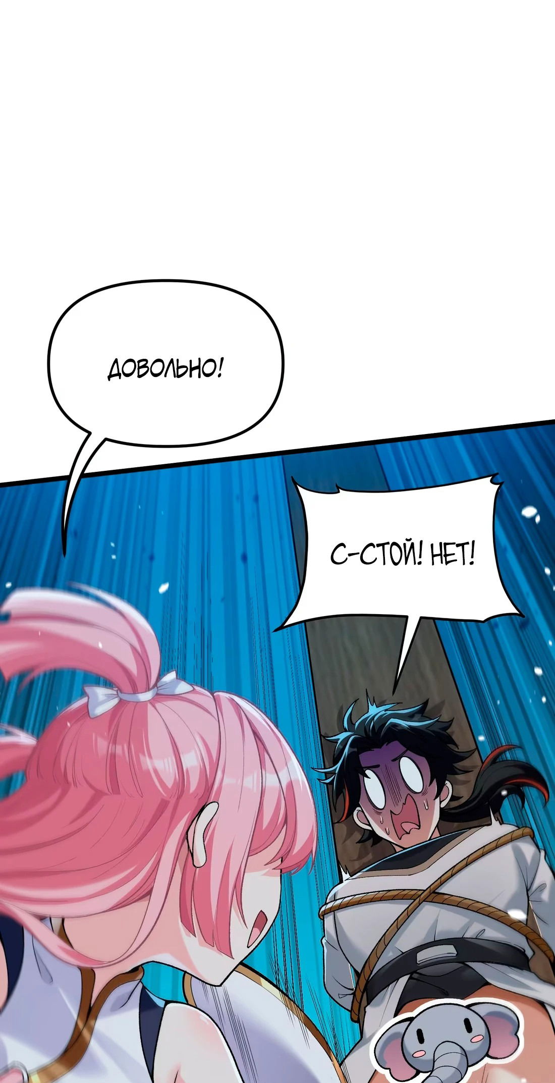 Манга Обман по приказу - Глава 2 Страница 75