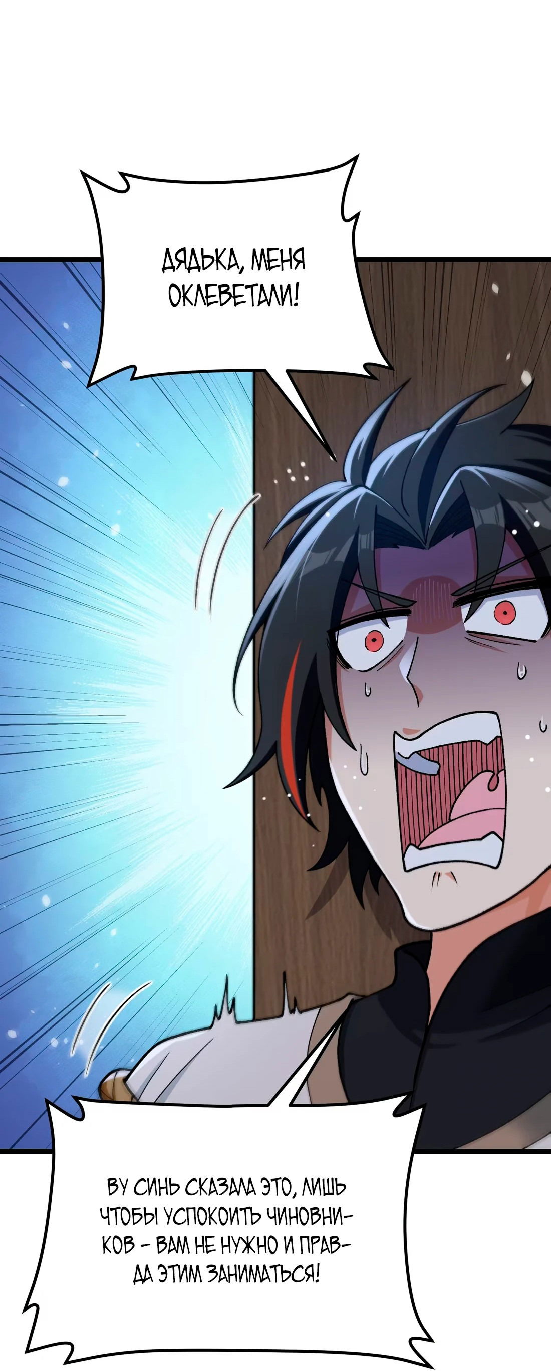 Манга Обман по приказу - Глава 2 Страница 57