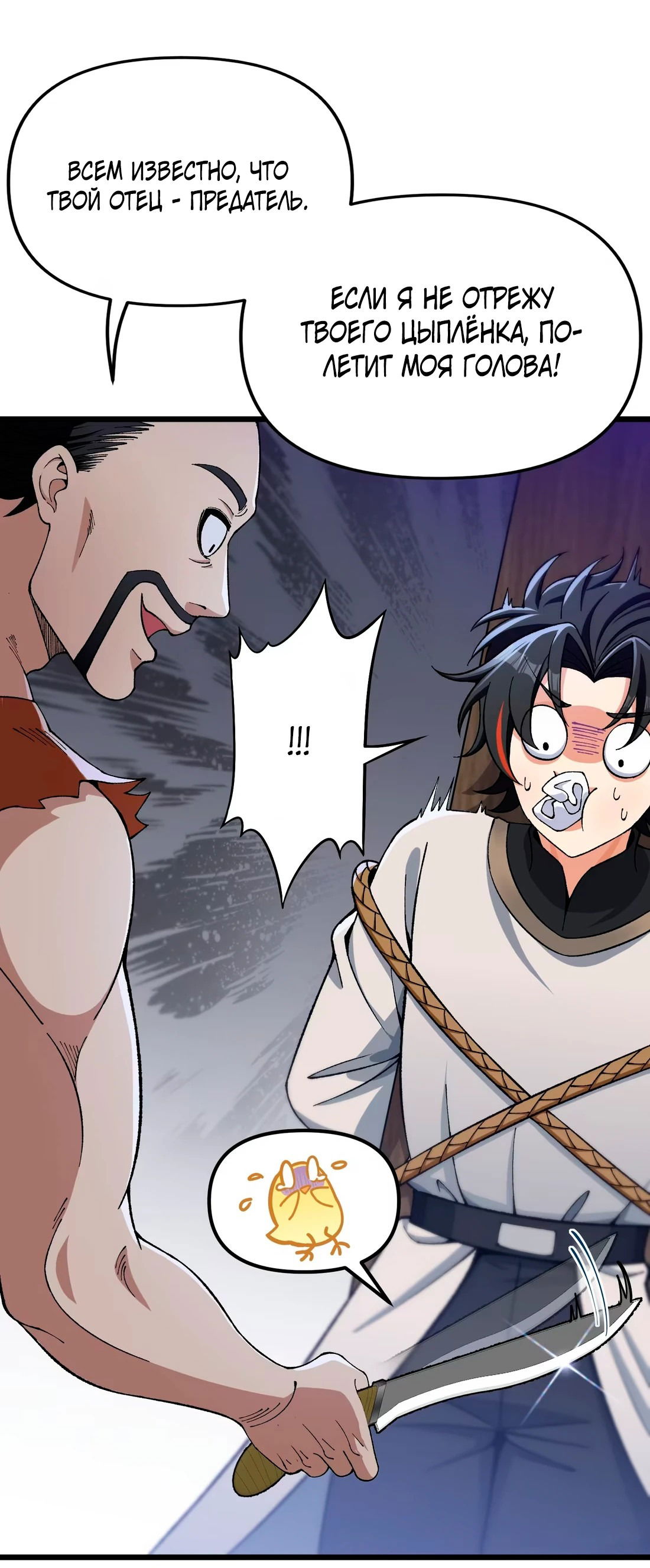 Манга Обман по приказу - Глава 2 Страница 60