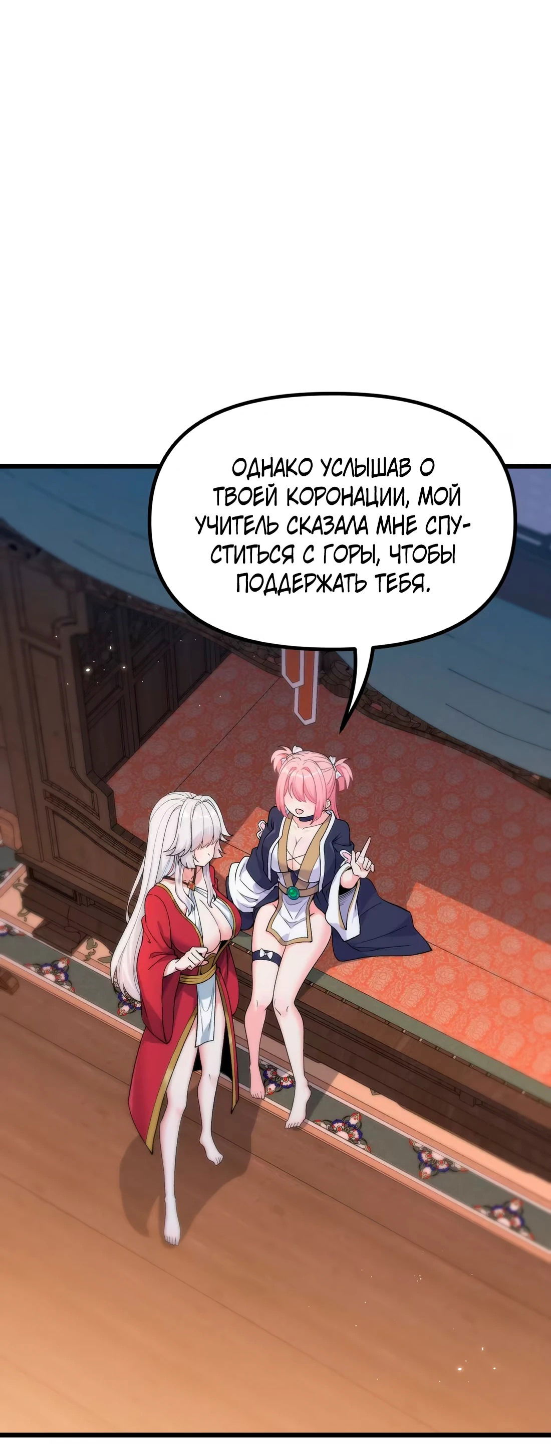 Манга Обман по приказу - Глава 2 Страница 27