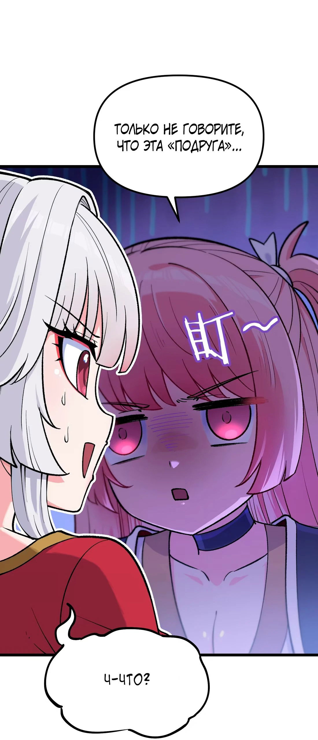 Манга Обман по приказу - Глава 2 Страница 41