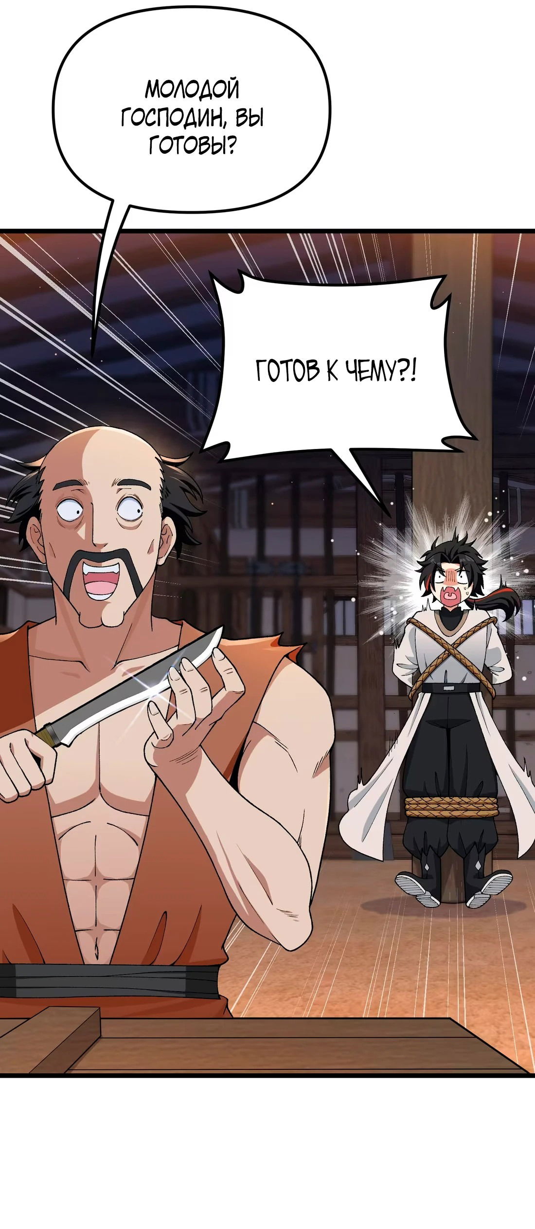 Манга Обман по приказу - Глава 2 Страница 56