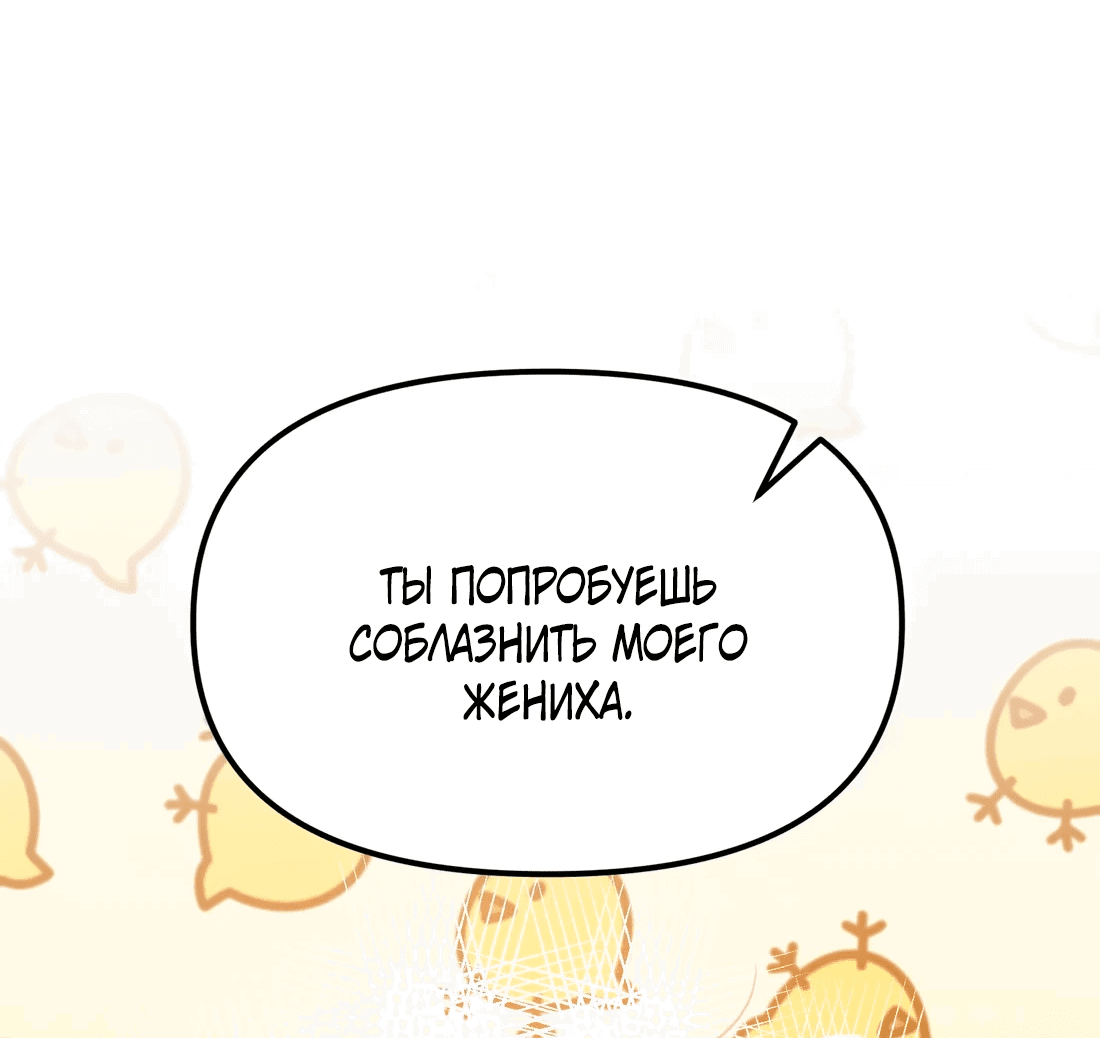 Манга Обман по приказу - Глава 2 Страница 48