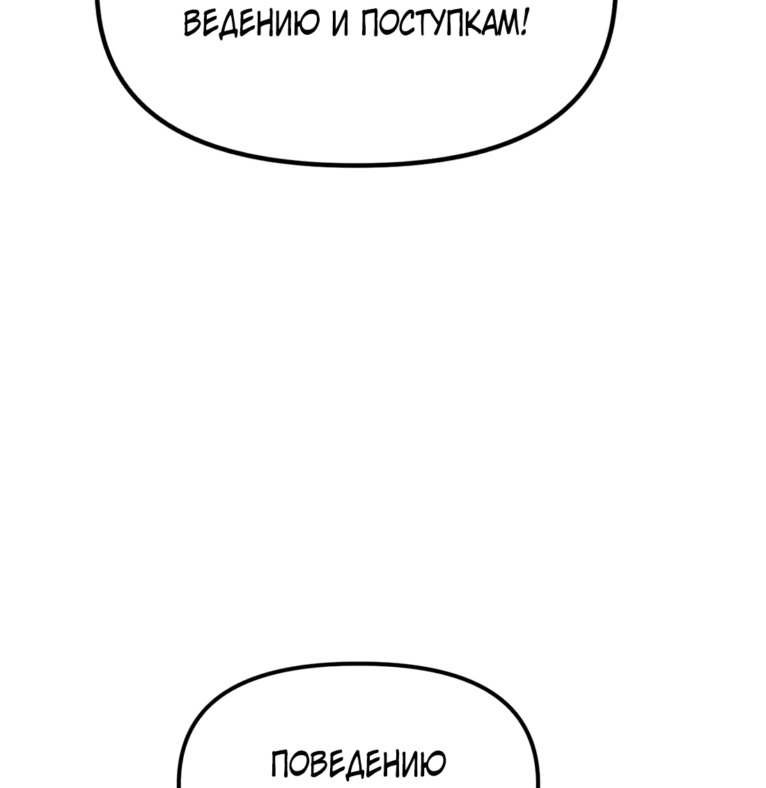 Манга Обман по приказу - Глава 2 Страница 44