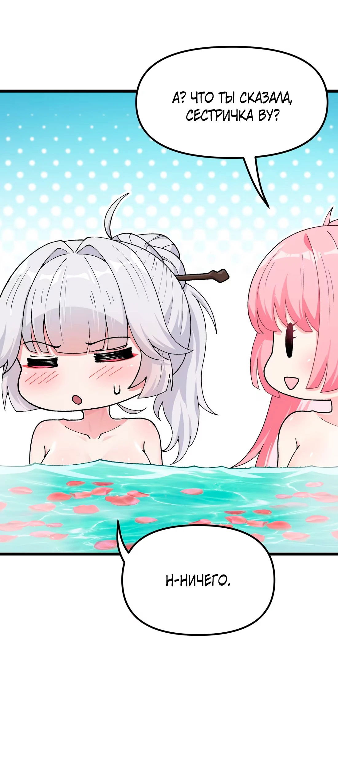 Манга Обман по приказу - Глава 2 Страница 23