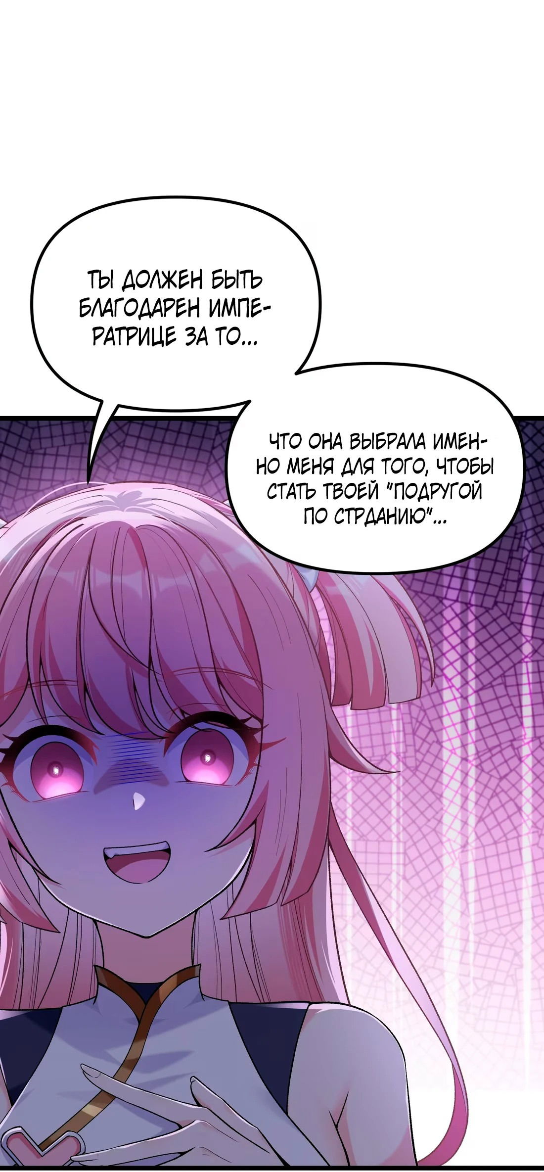 Манга Обман по приказу - Глава 2 Страница 73