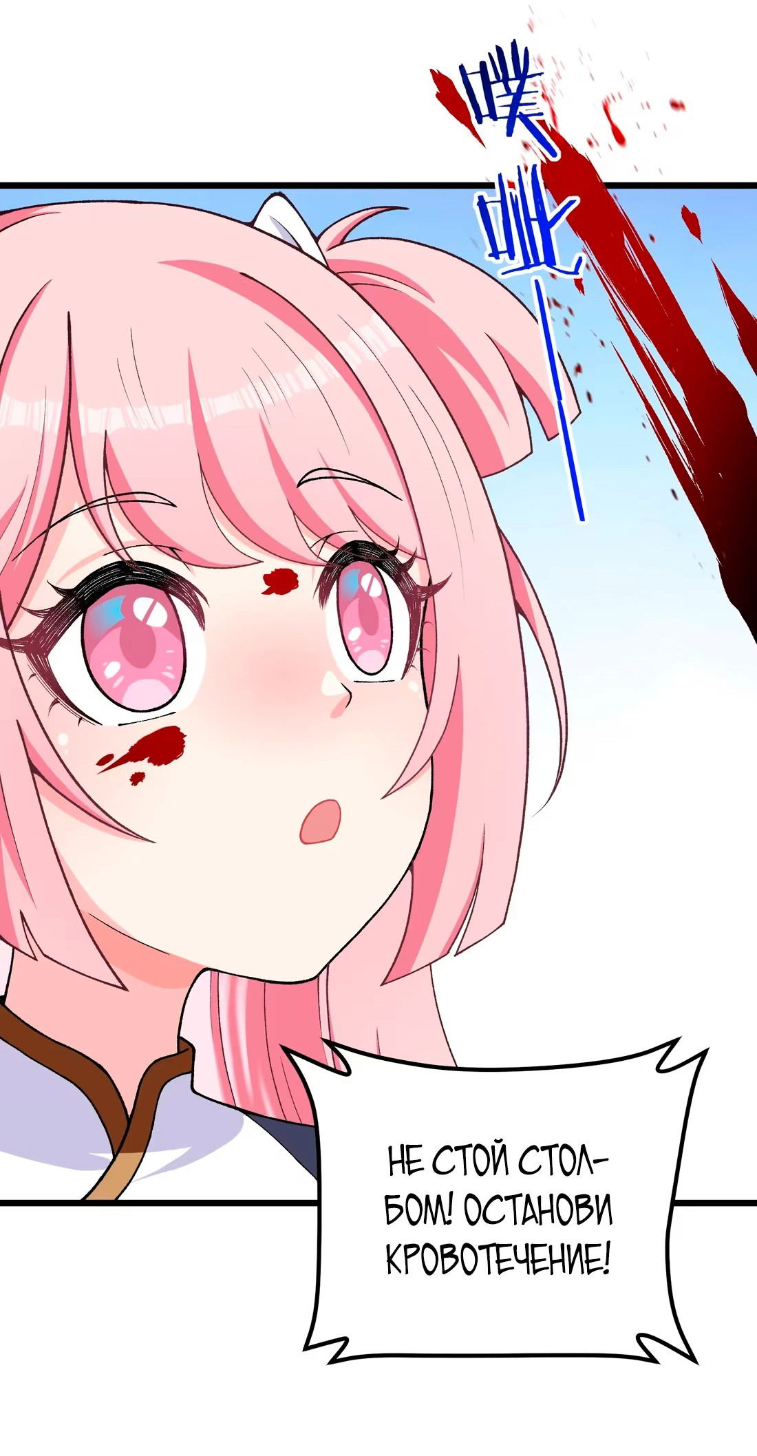 Манга Обман по приказу - Глава 2 Страница 85