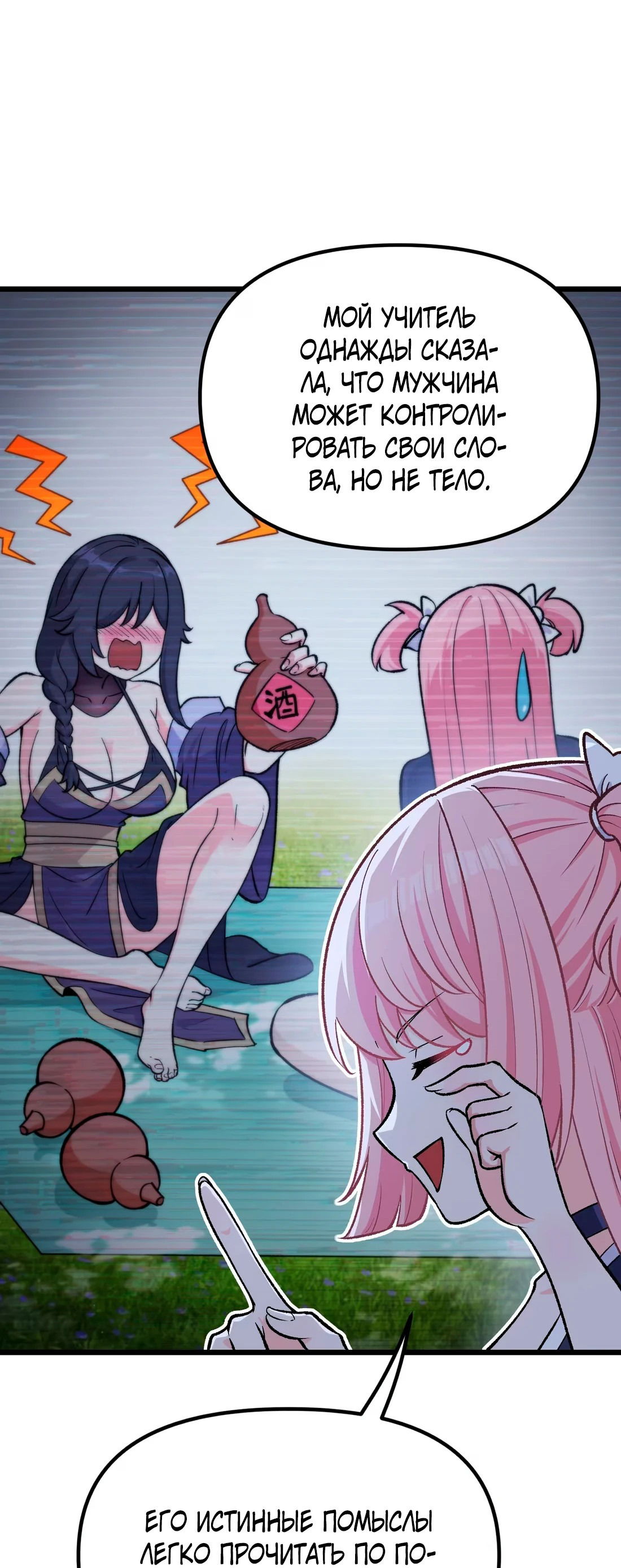 Манга Обман по приказу - Глава 2 Страница 43