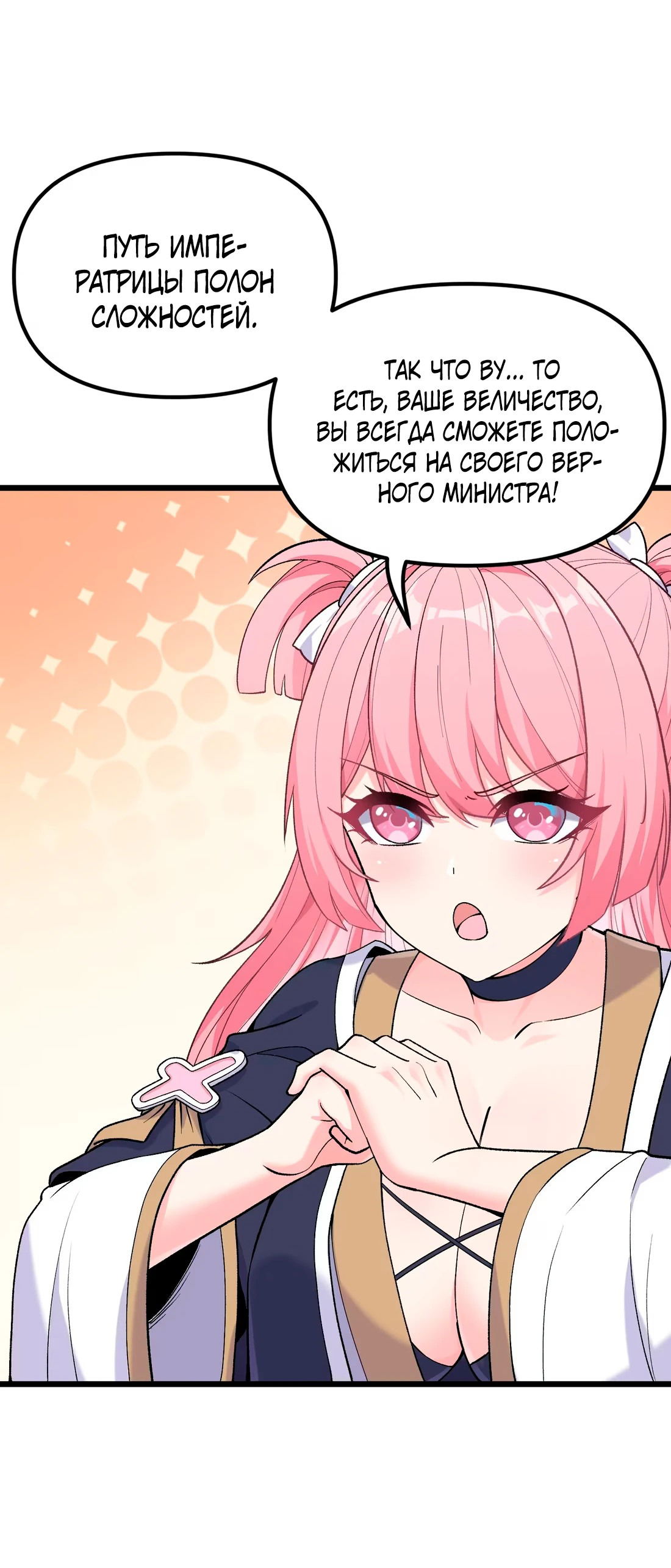 Манга Обман по приказу - Глава 2 Страница 28