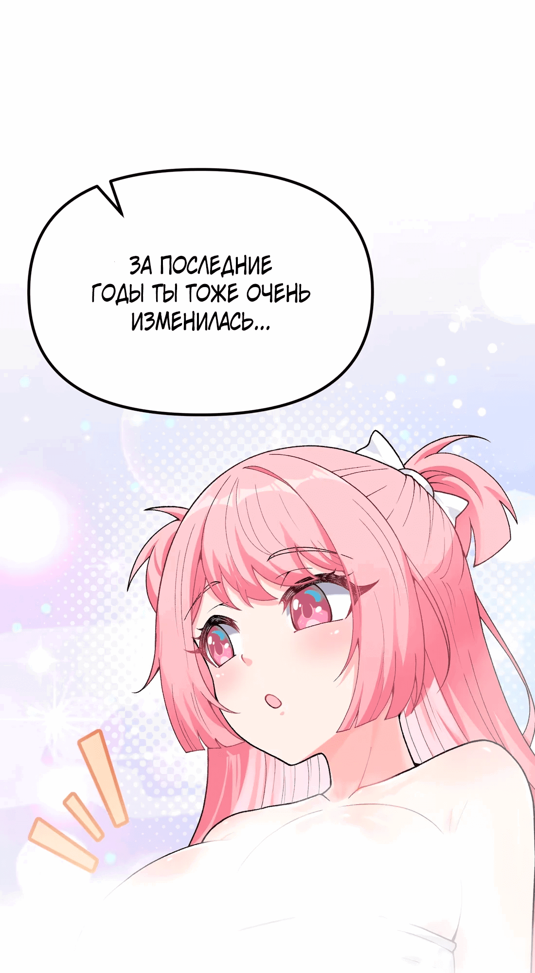 Манга Обман по приказу - Глава 2 Страница 21