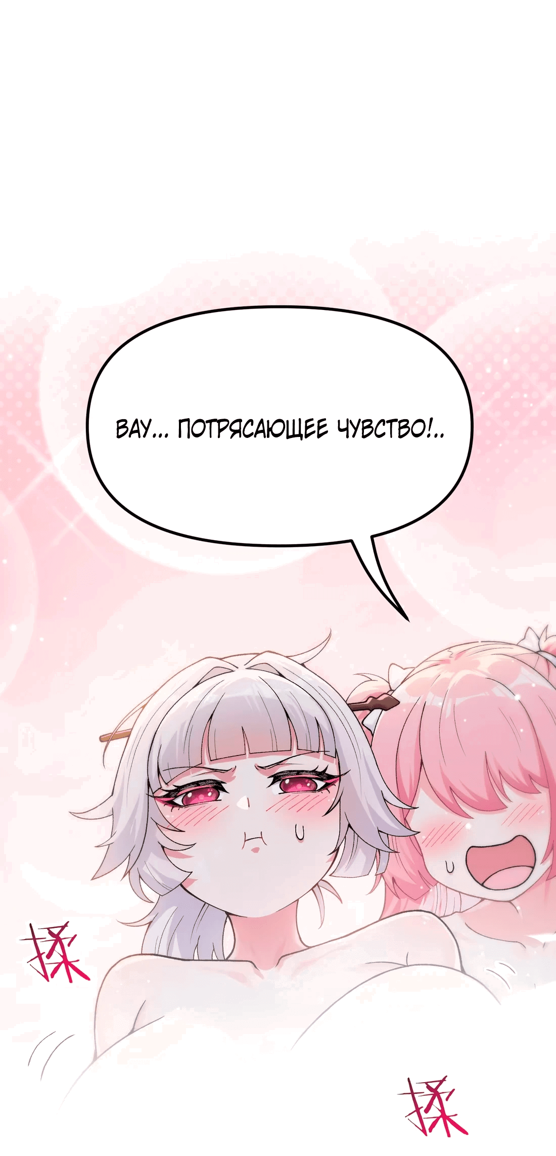 Манга Обман по приказу - Глава 2 Страница 15