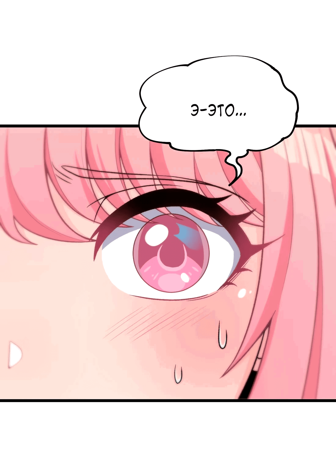 Манга Обман по приказу - Глава 2 Страница 79