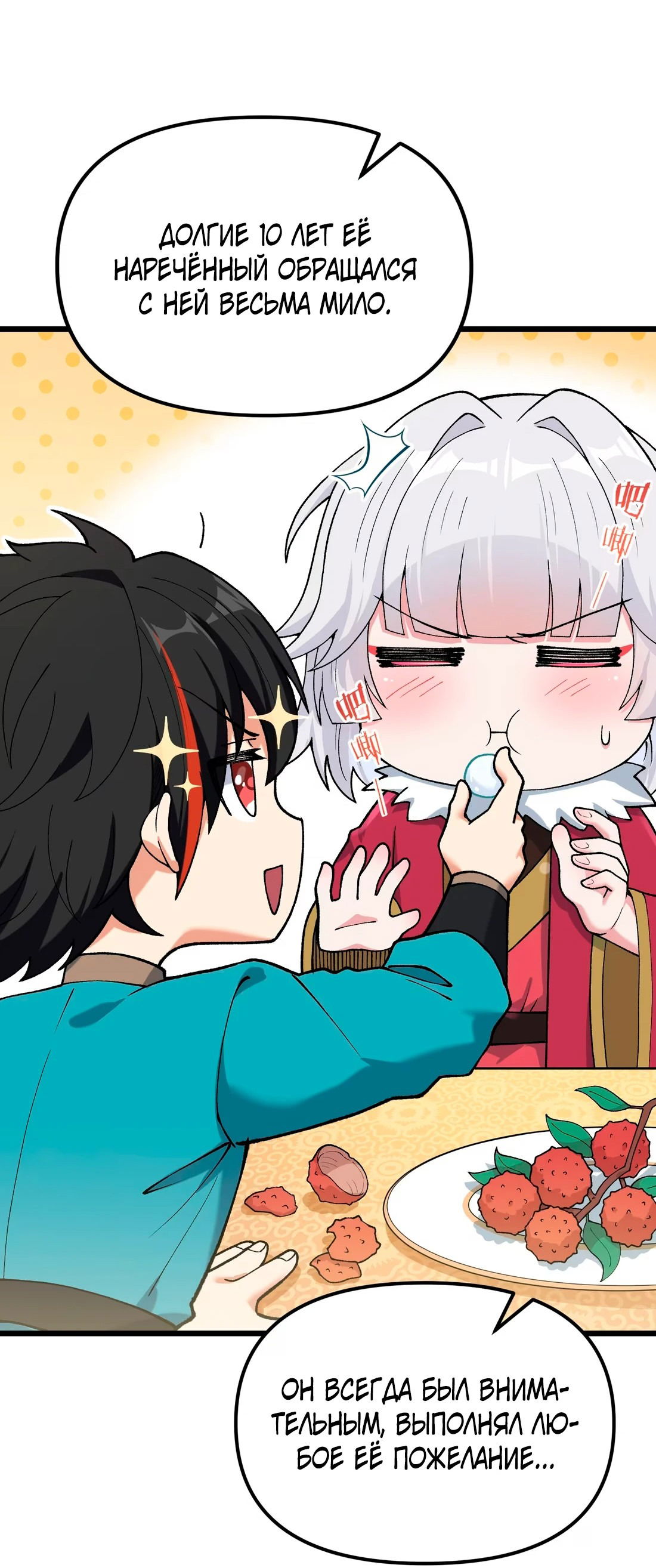 Манга Обман по приказу - Глава 2 Страница 36