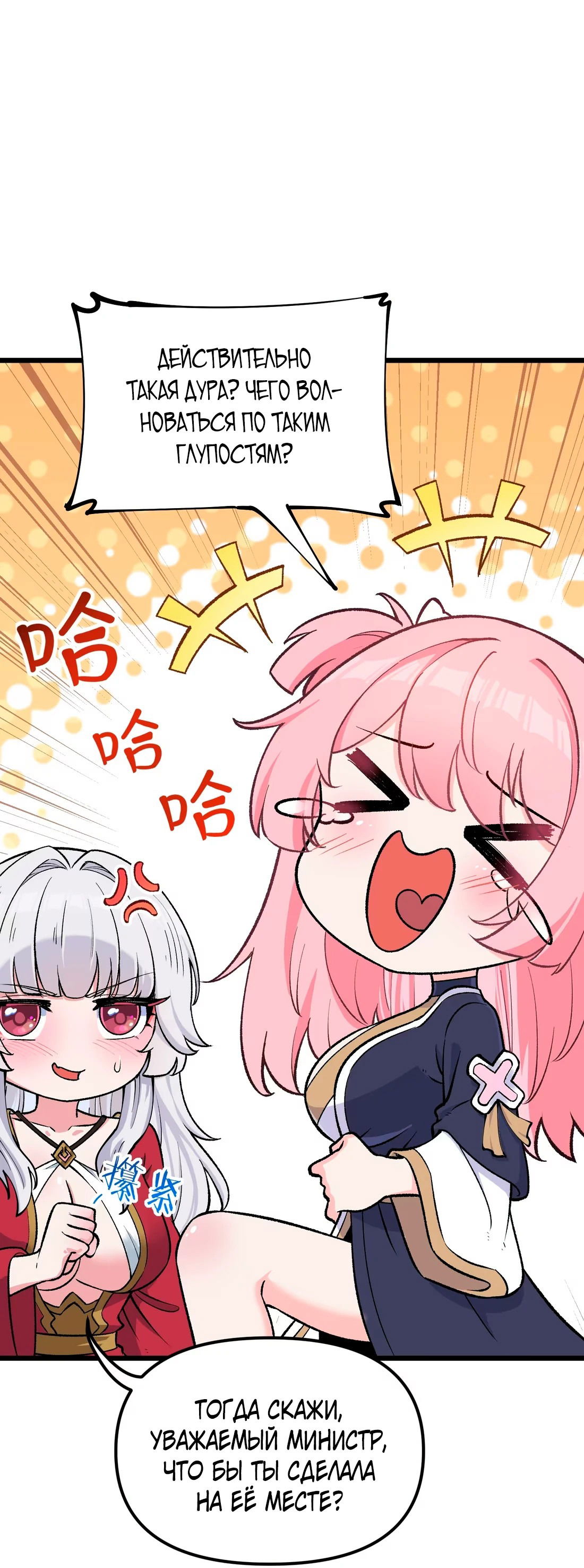 Манга Обман по приказу - Глава 2 Страница 42