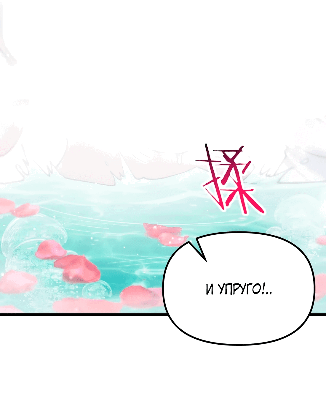 Манга Обман по приказу - Глава 2 Страница 17