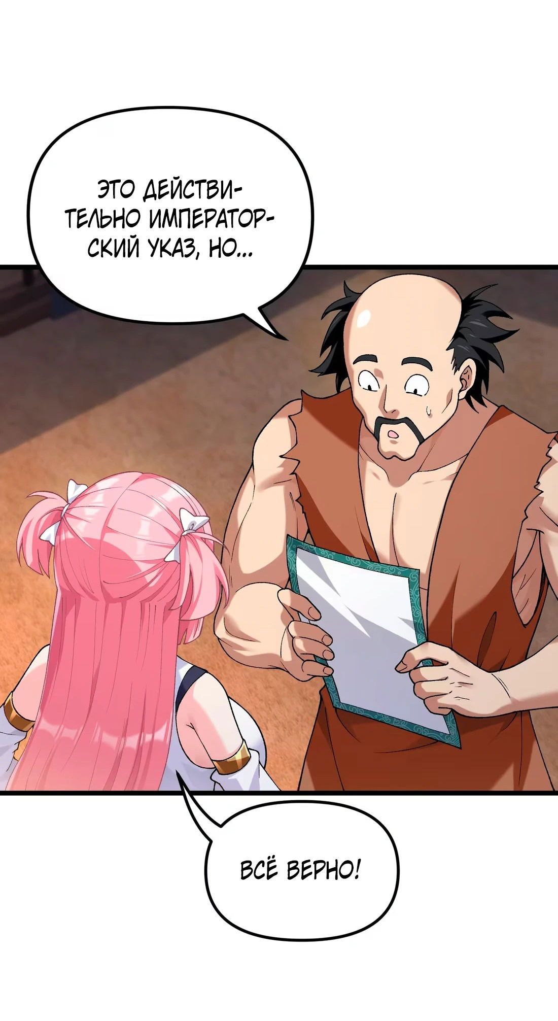 Манга Обман по приказу - Глава 2 Страница 66