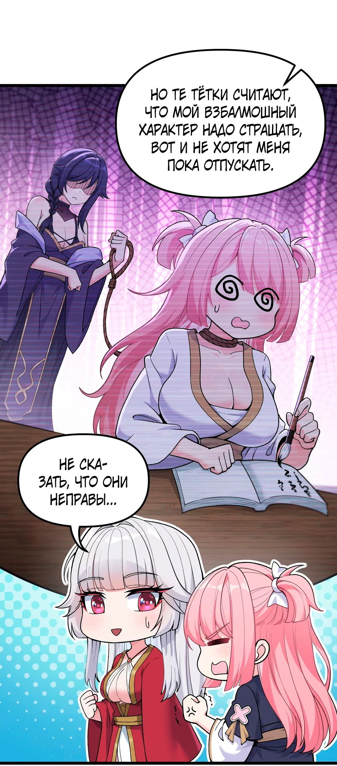 Манга Обман по приказу - Глава 1 Страница 31