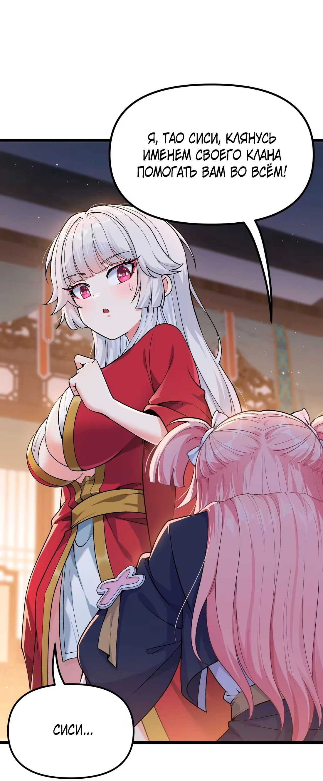 Манга Обман по приказу - Глава 1 Страница 34