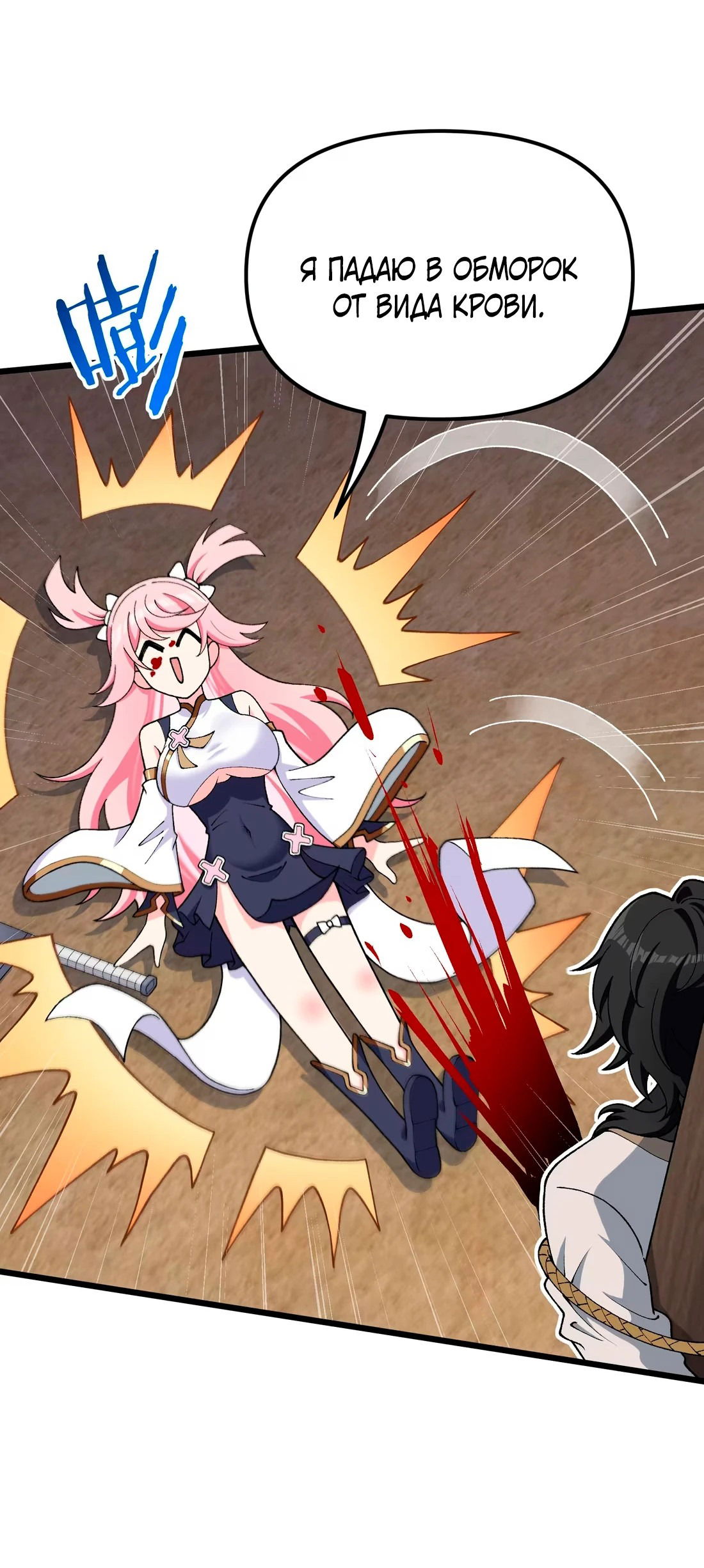 Манга Обман по приказу - Глава 1 Страница 92